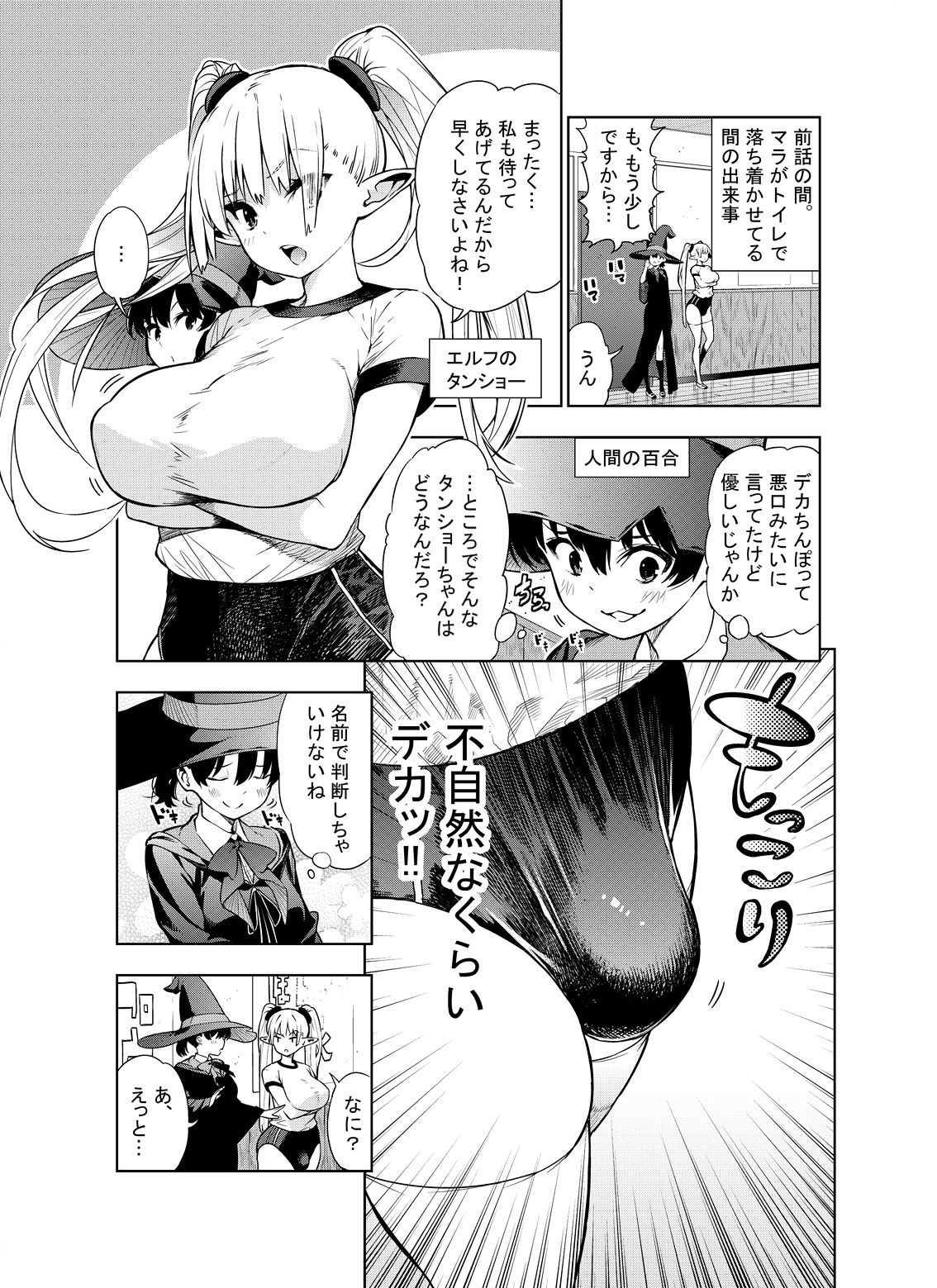 Futanari no Elf - Page 13