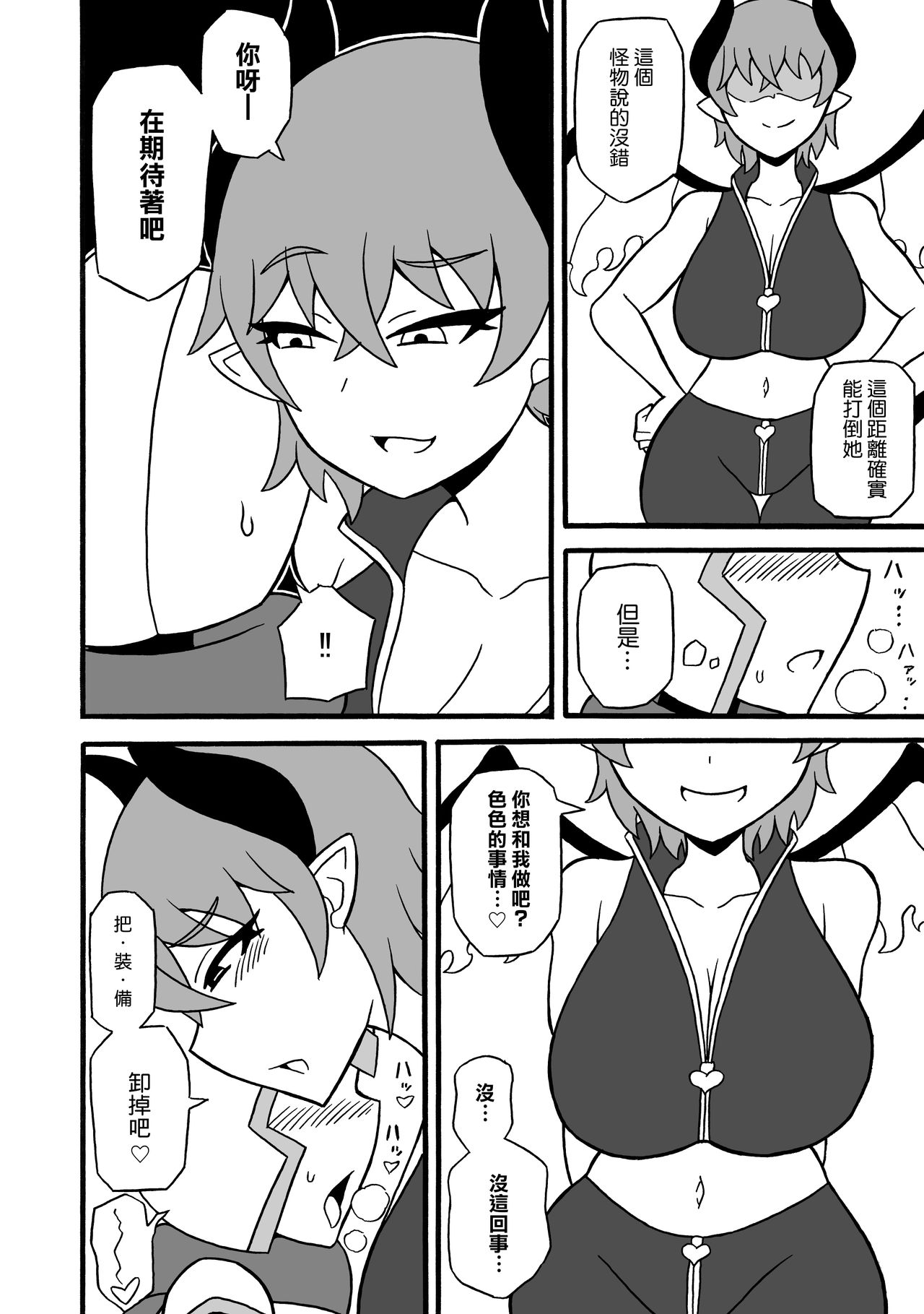 Game Succubus | 游戲魅魔 - Page 18