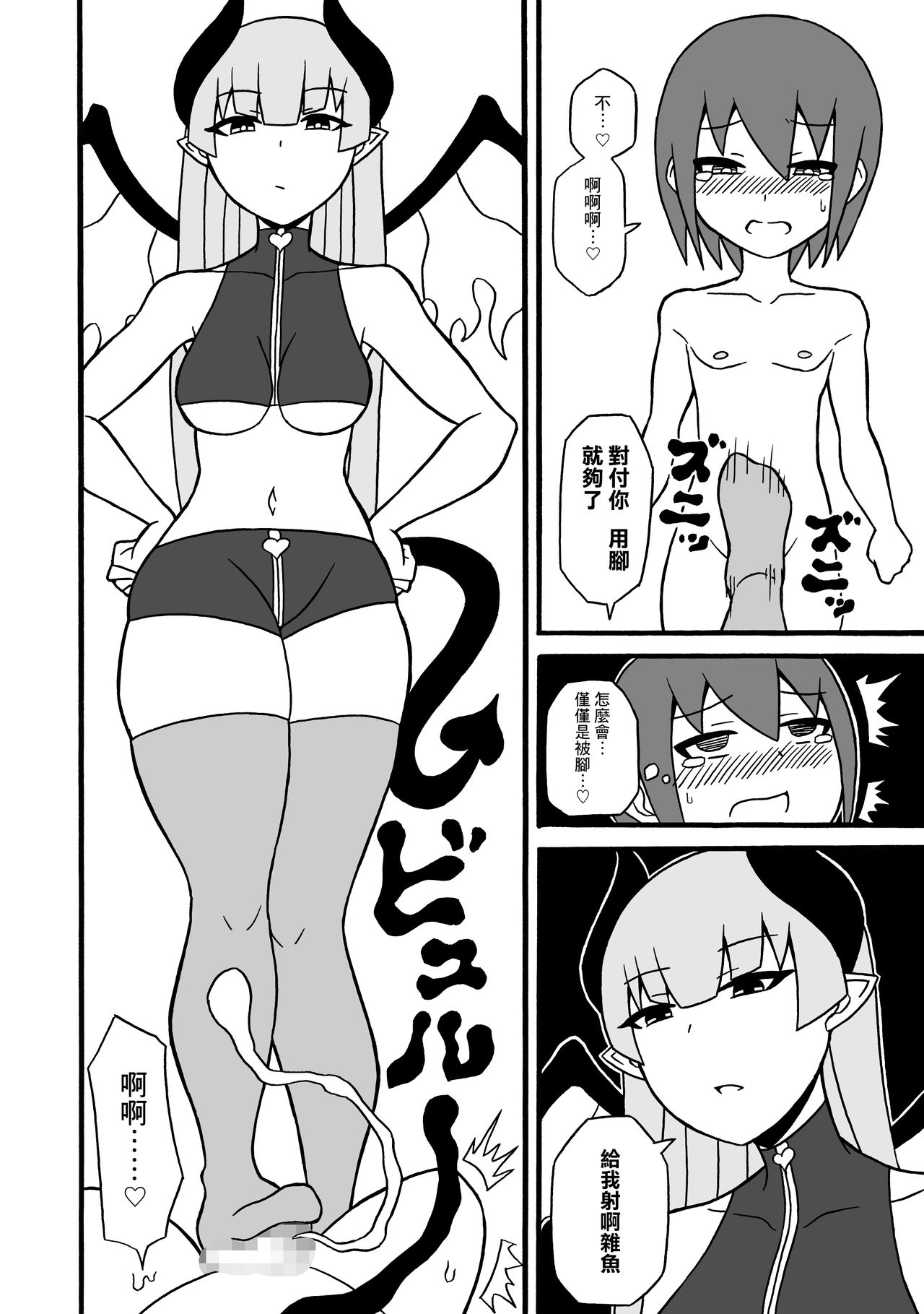 Game Succubus | 游戲魅魔 - Page 26