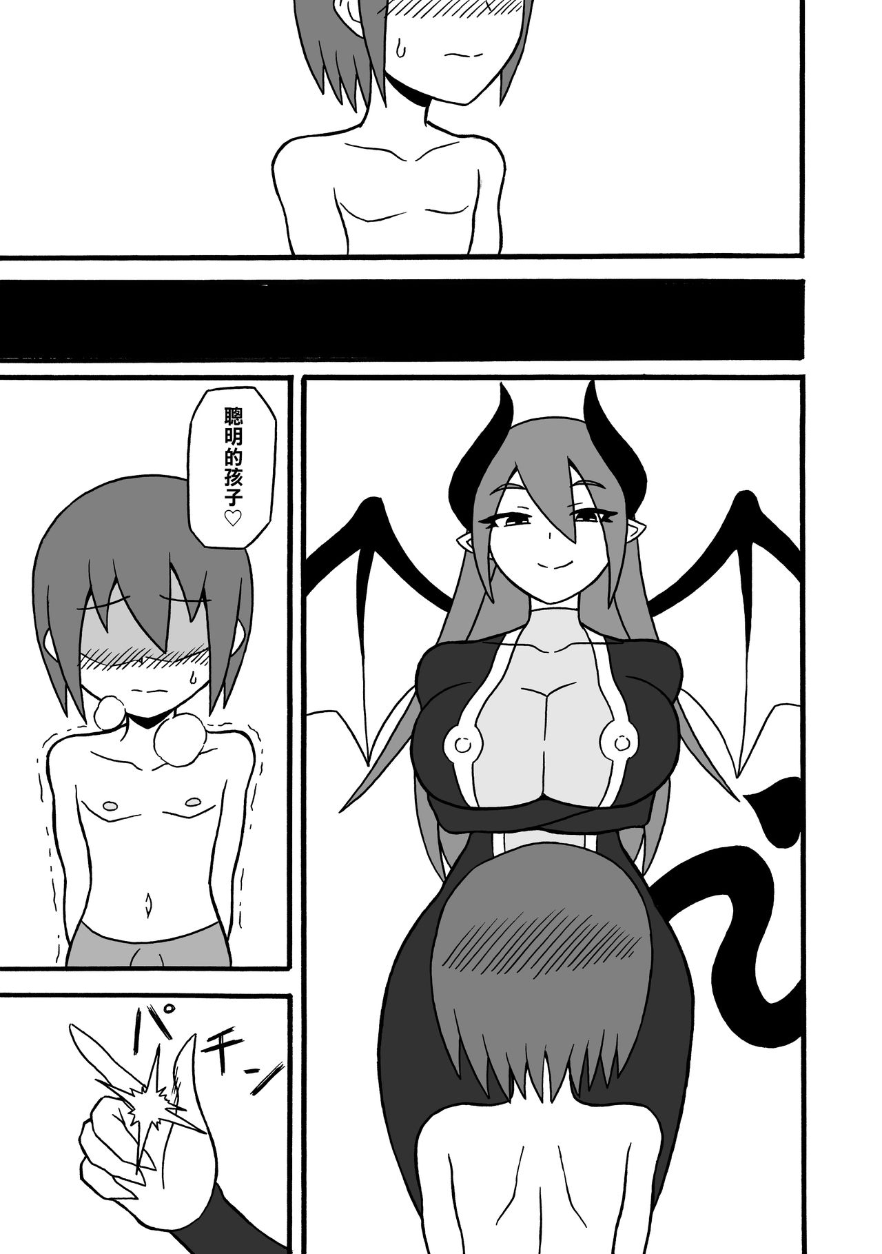 Game Succubus | 游戲魅魔 - Page 37