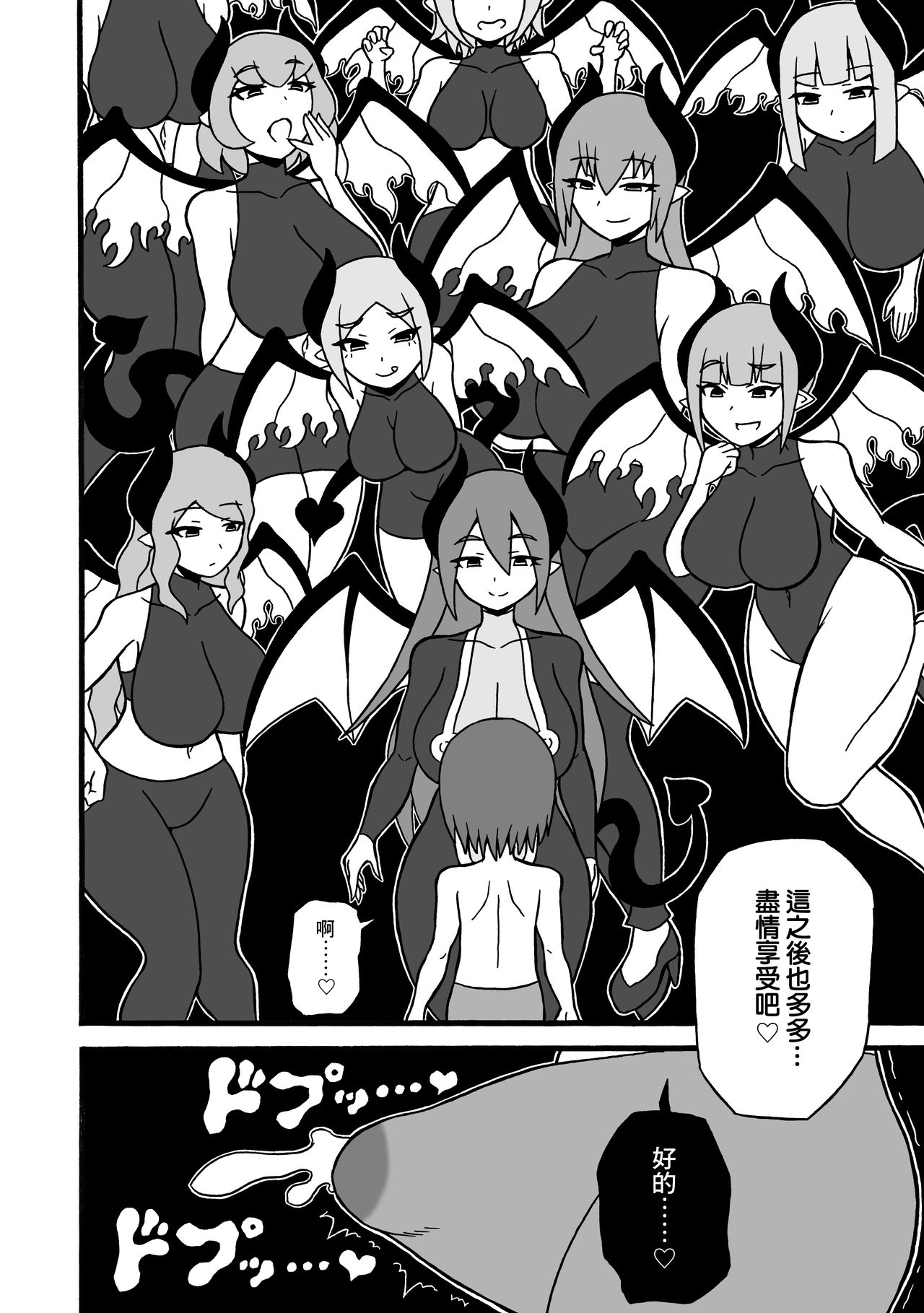 Game Succubus | 游戲魅魔 - Page 38