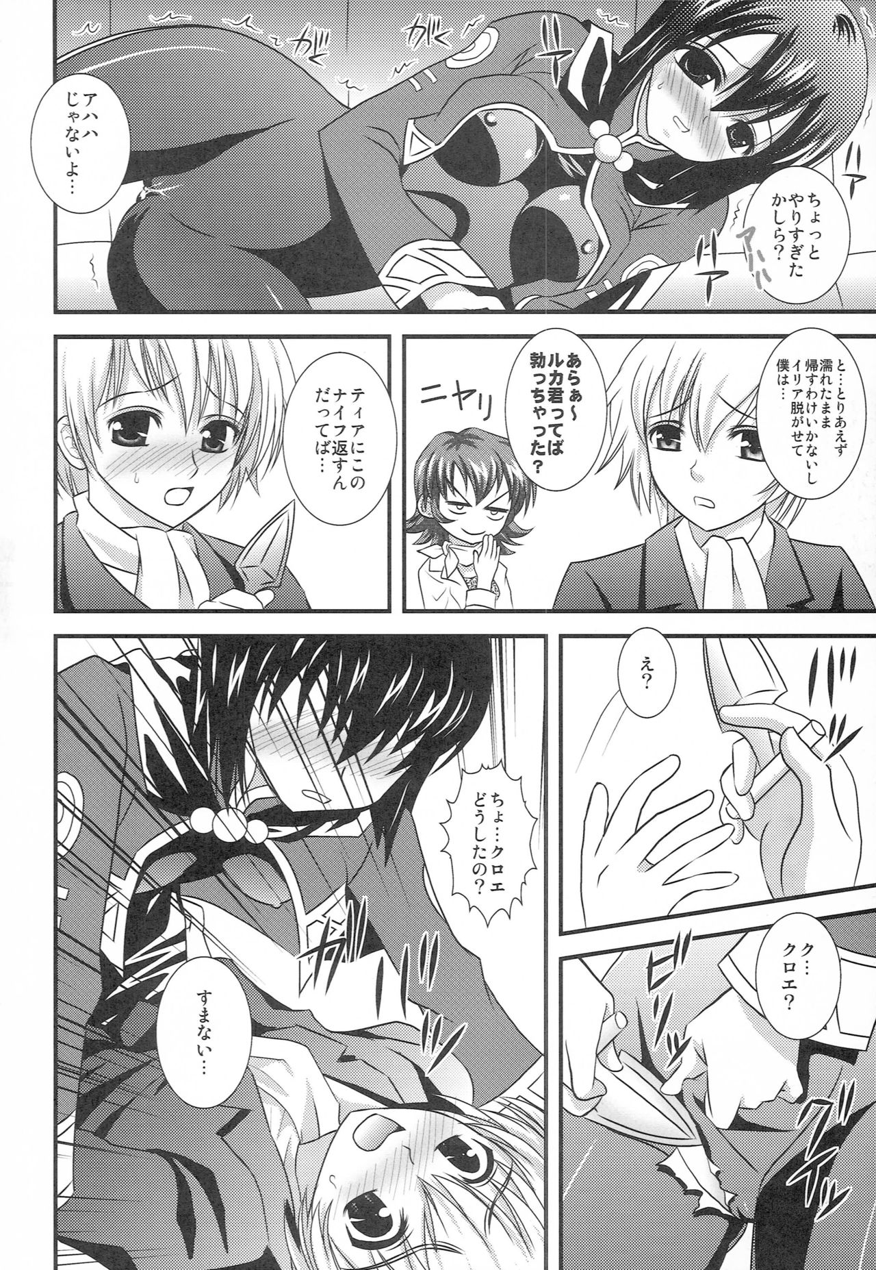 My SOLO 2 - Page 11