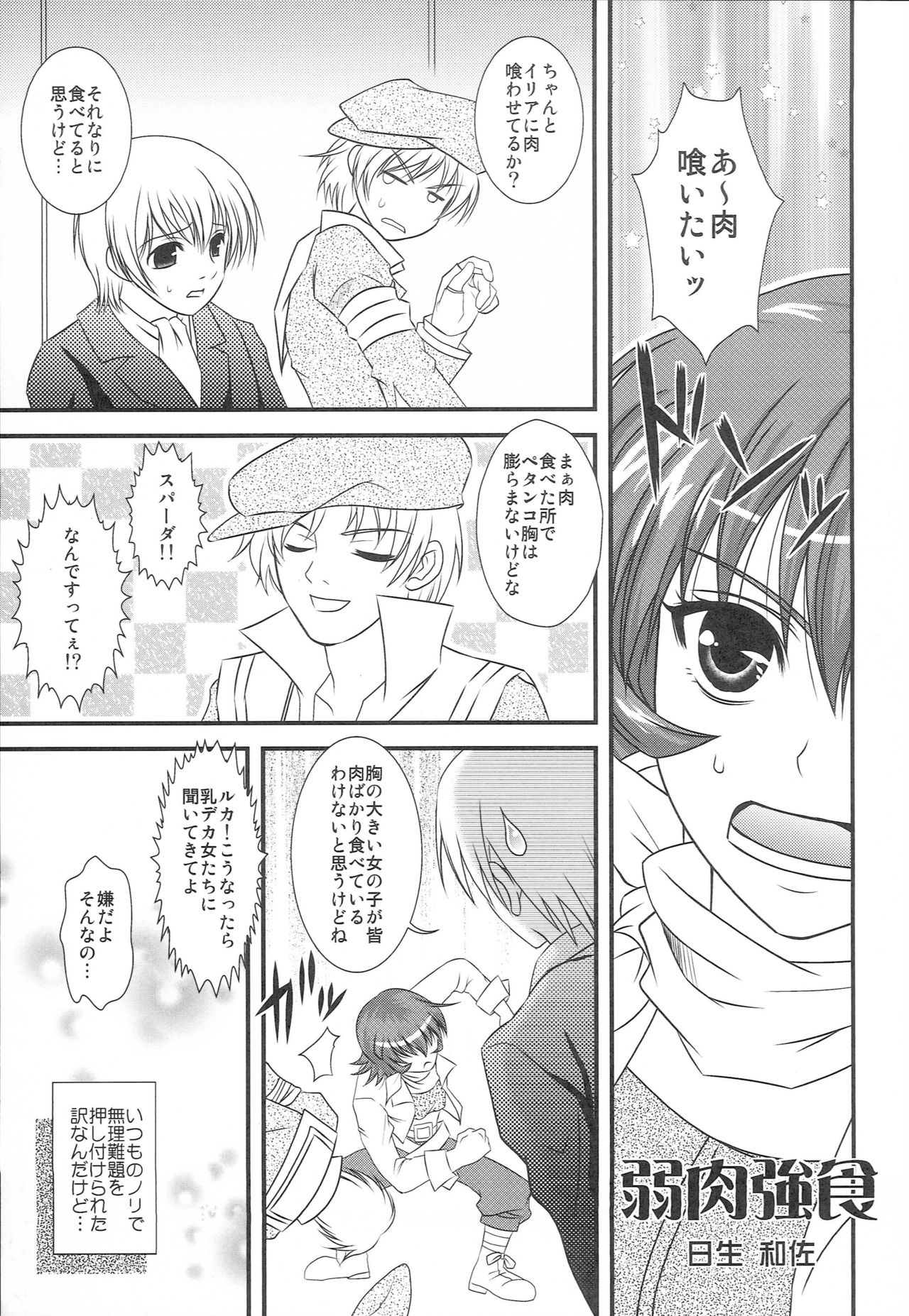 My SOLO 2 - Page 4