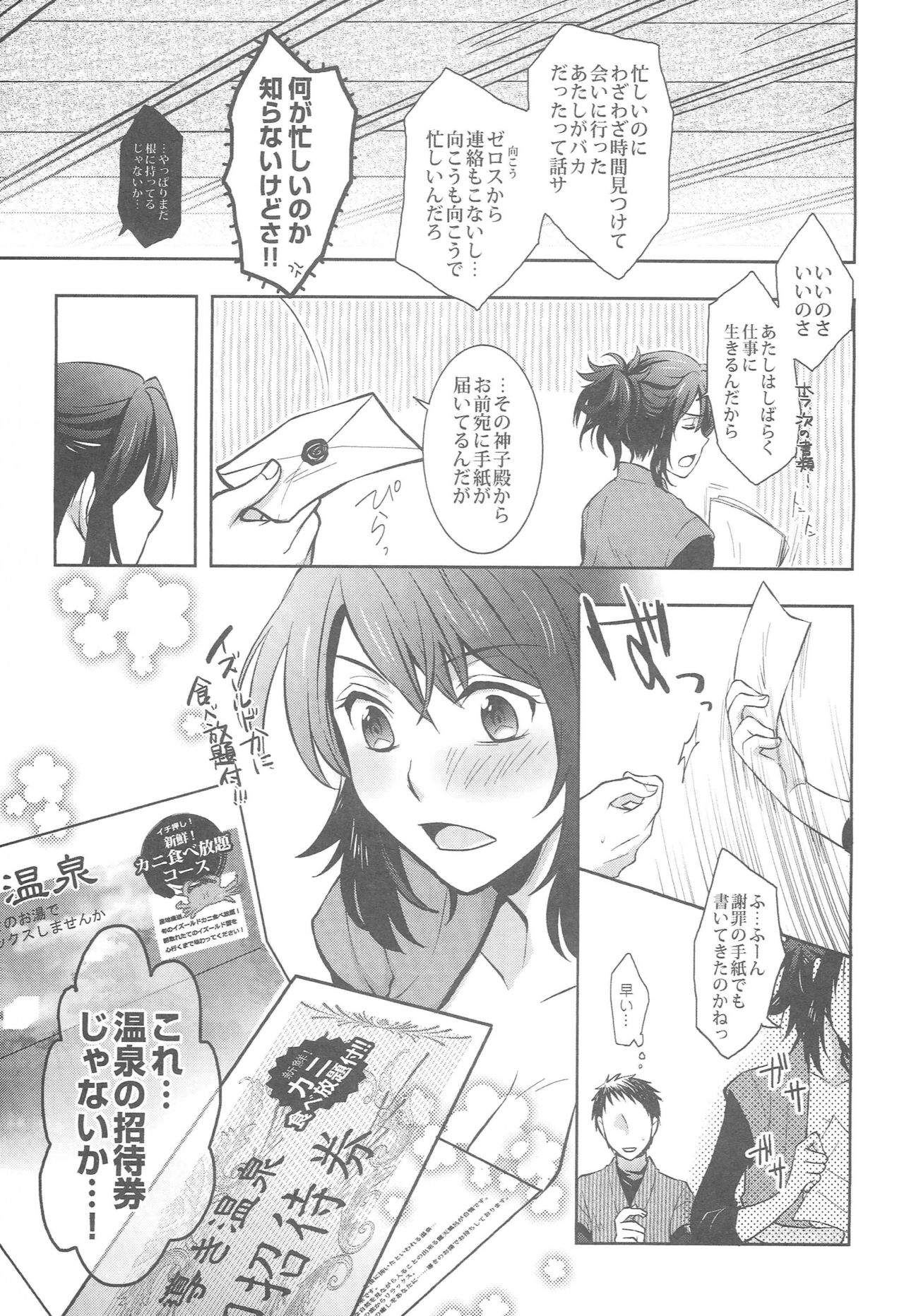 ZeroShee Tsuyabanashi - Page 31