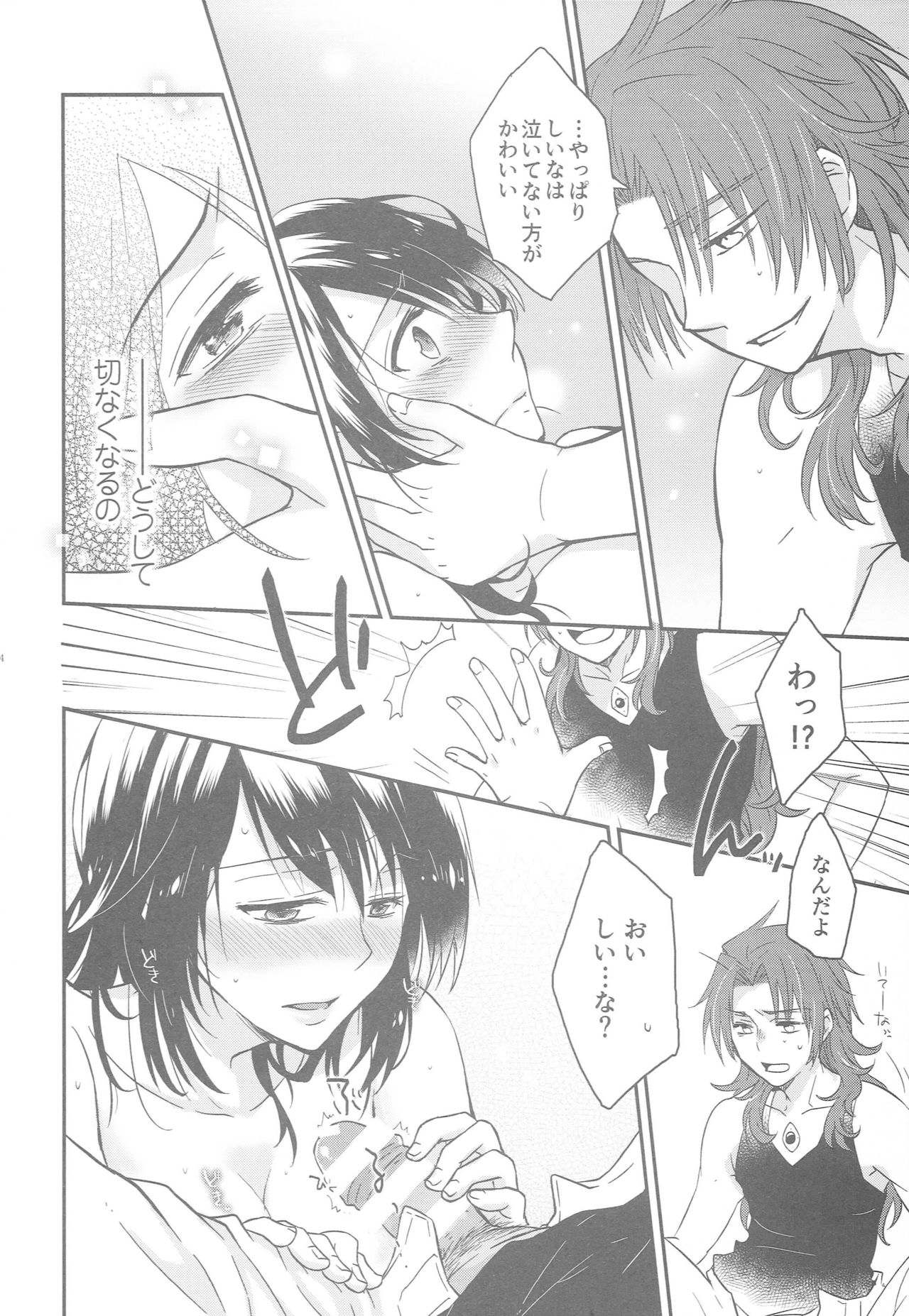 ZeroShee Tsuyabanashi - Page 81