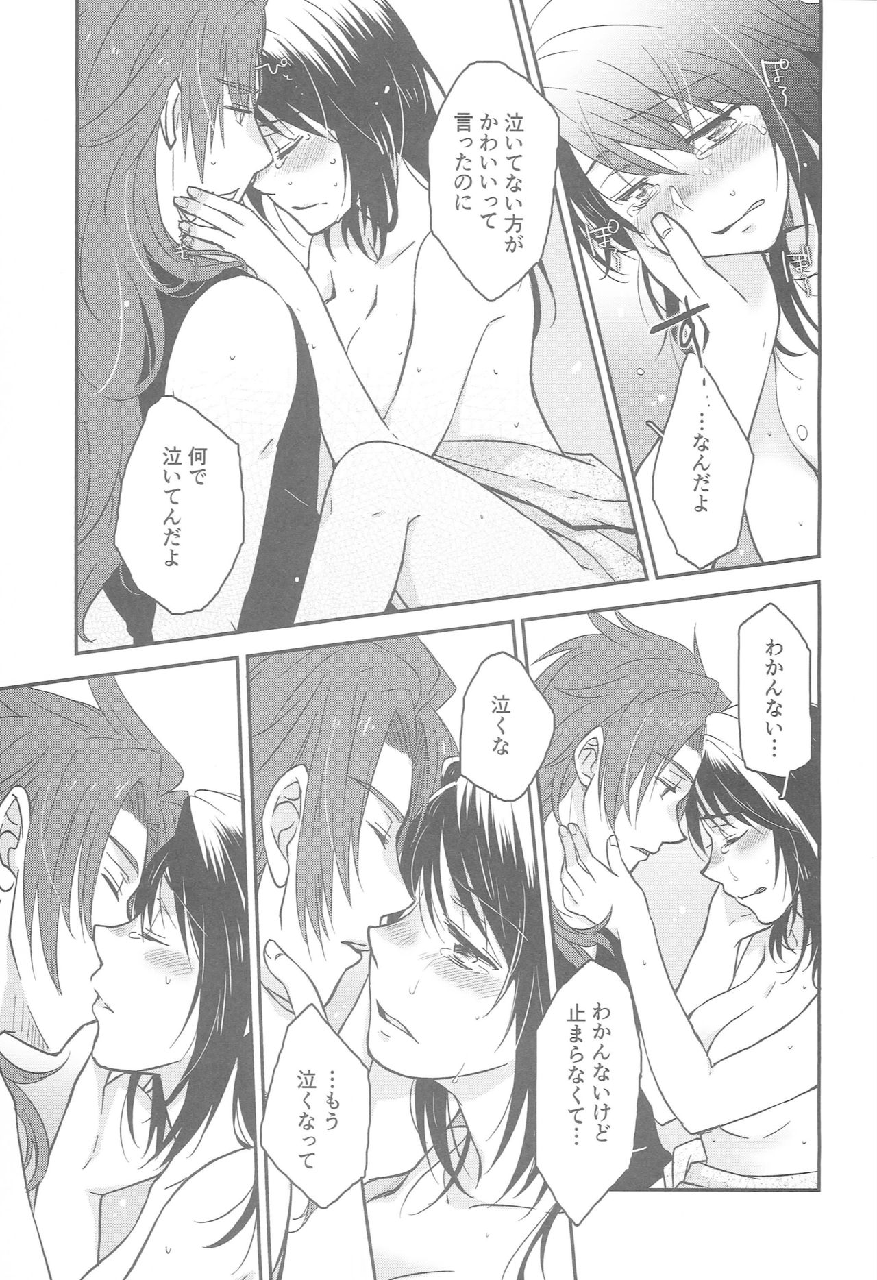 ZeroShee Tsuyabanashi - Page 86