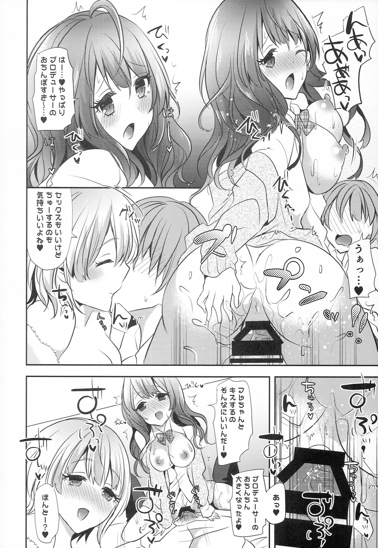 ShikiFre Holic - Page 15