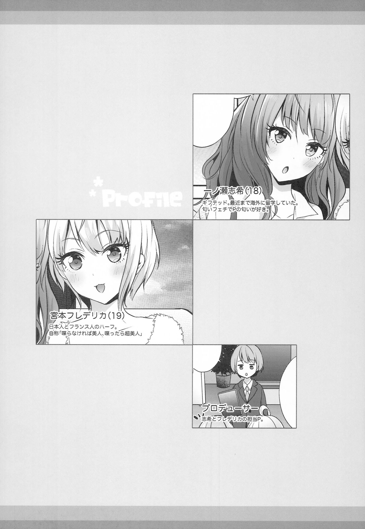 ShikiFre Holic - Page 3