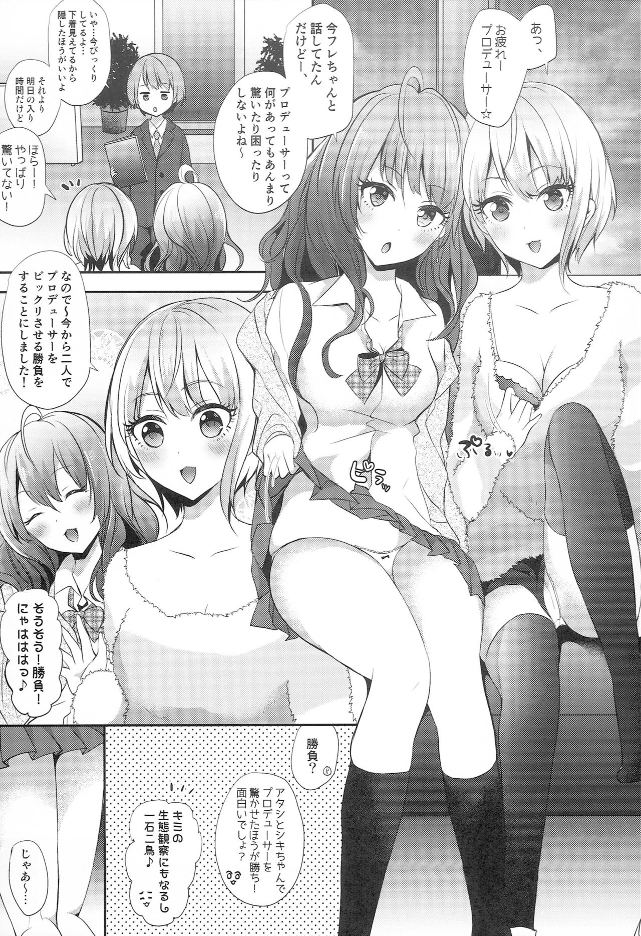 ShikiFre Holic - Page 4