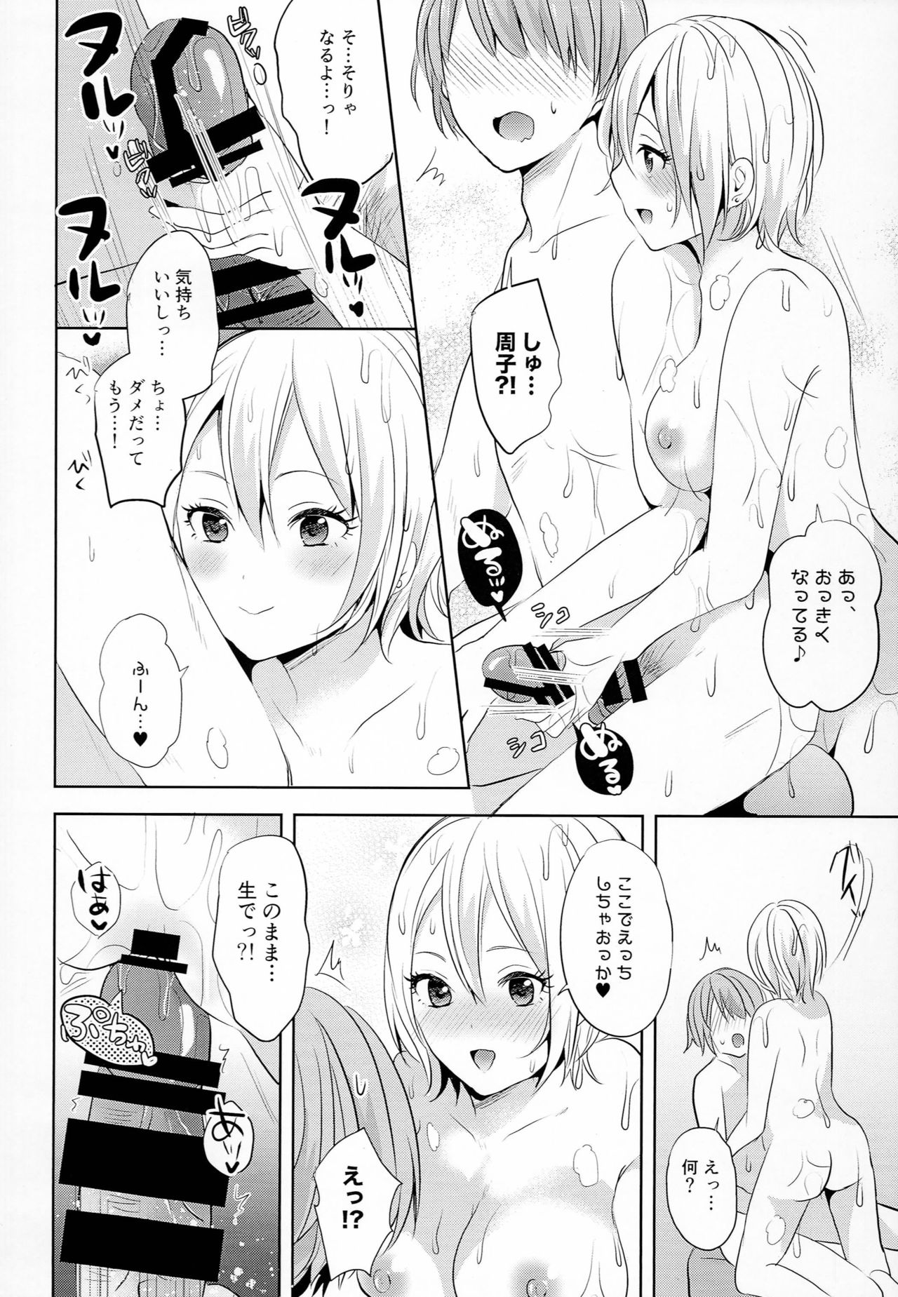 Okaeri! Cinderella House - Page 11