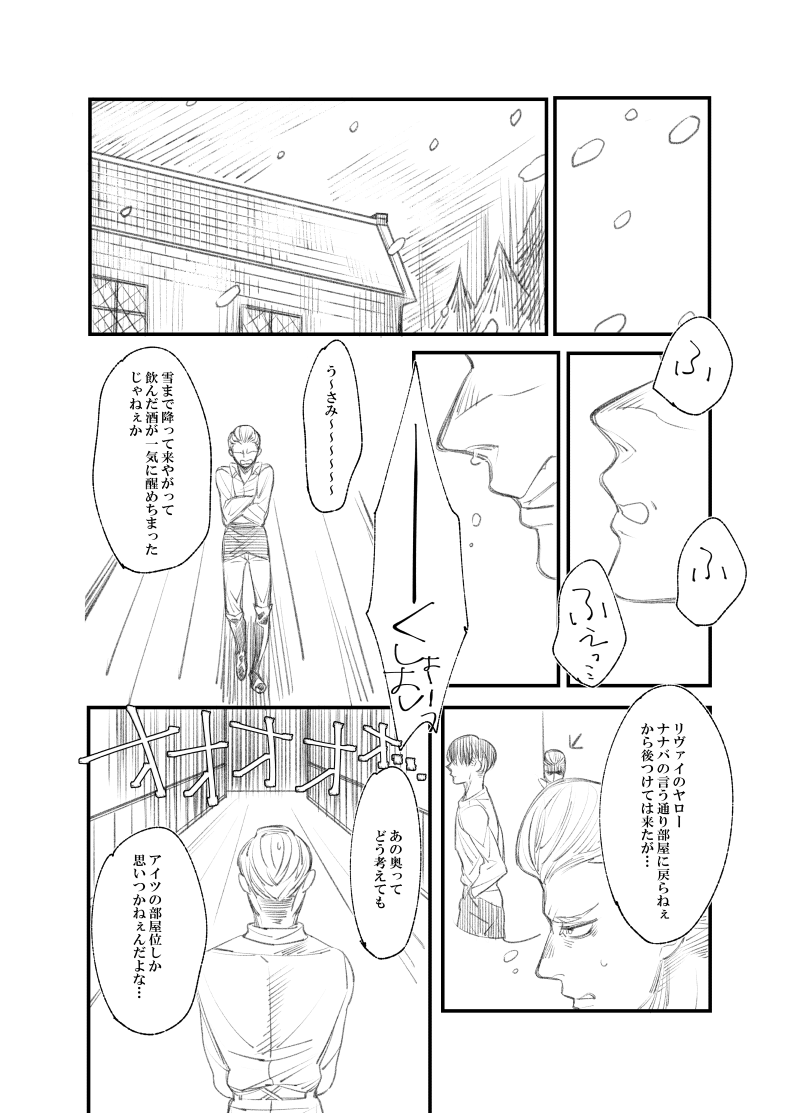 Rivuahan - Page 8