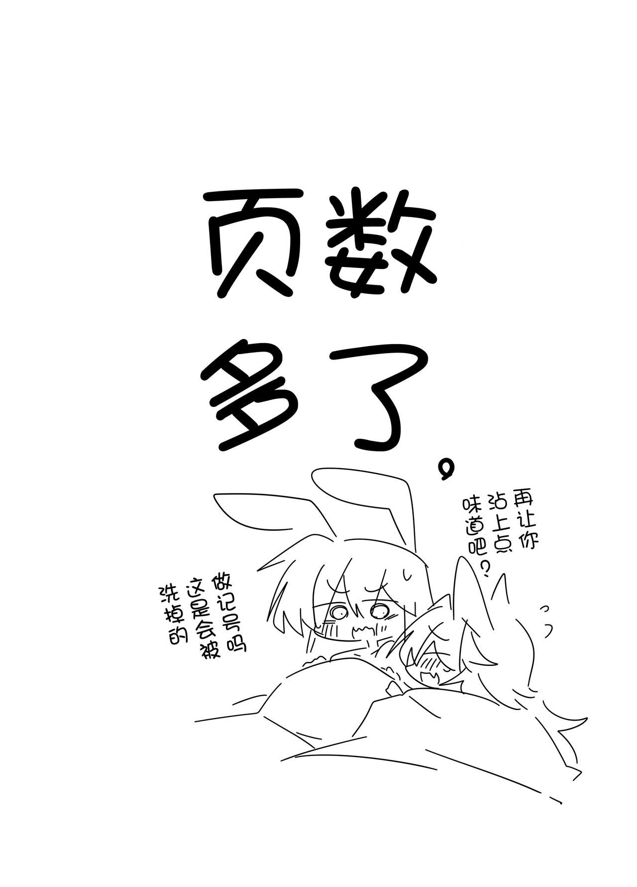 Kage x Udo - Page 25