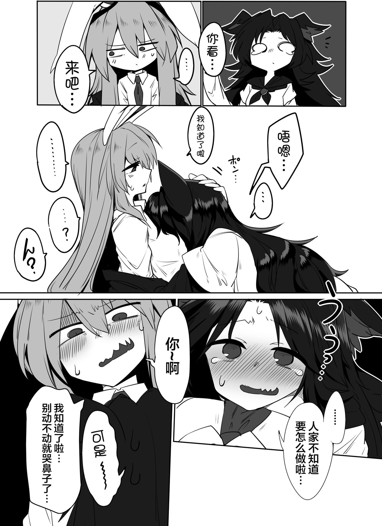 Kage x Udo - Page 5