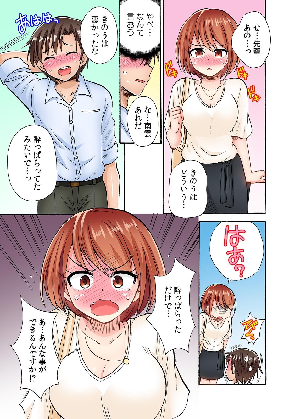 COMIC Climax Holic vol.38 - Page 91