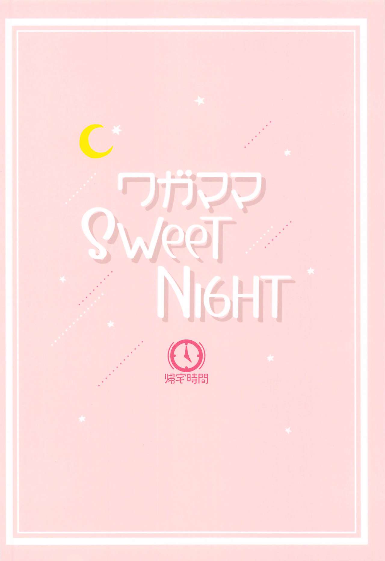 Wagamama SweetNight - Page 26