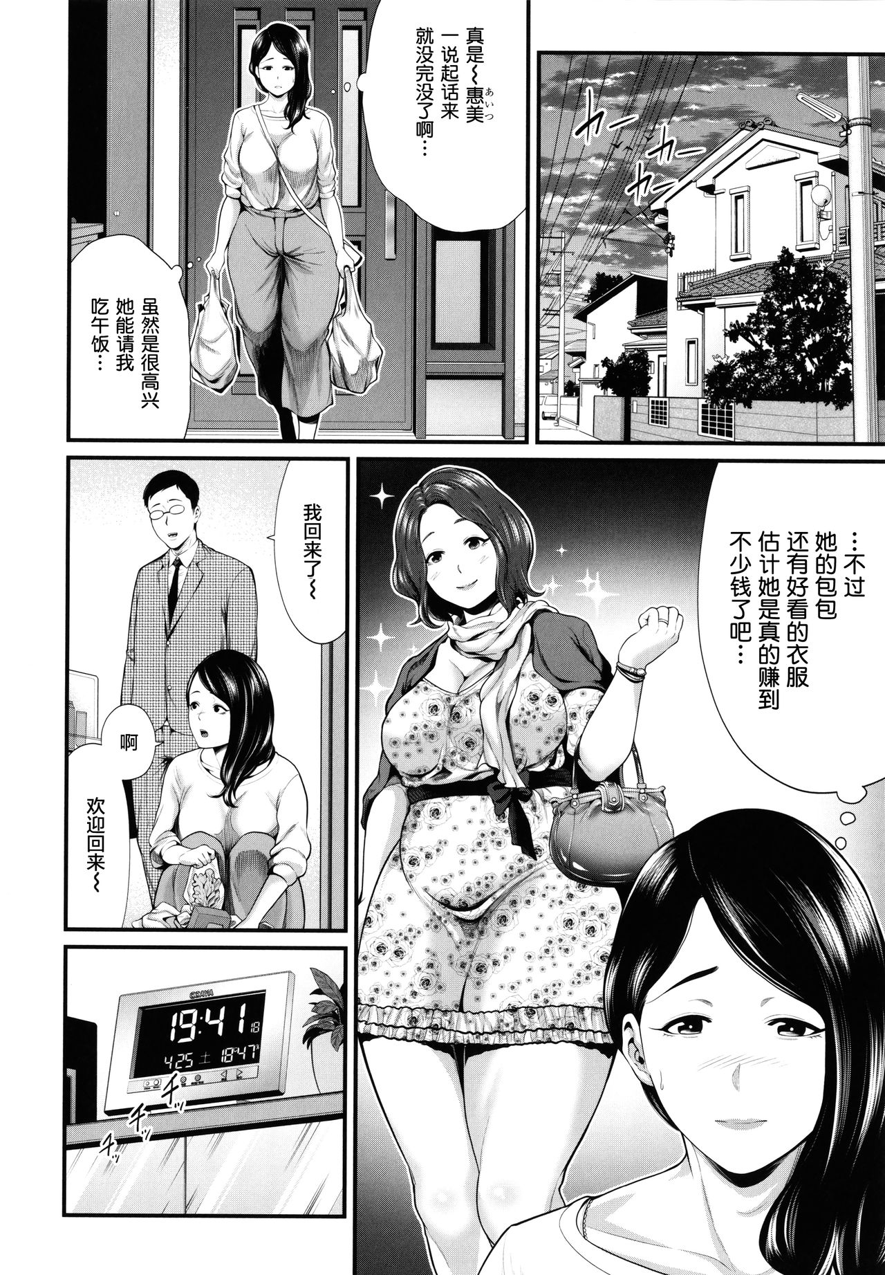 Hito no Onna - Page 125