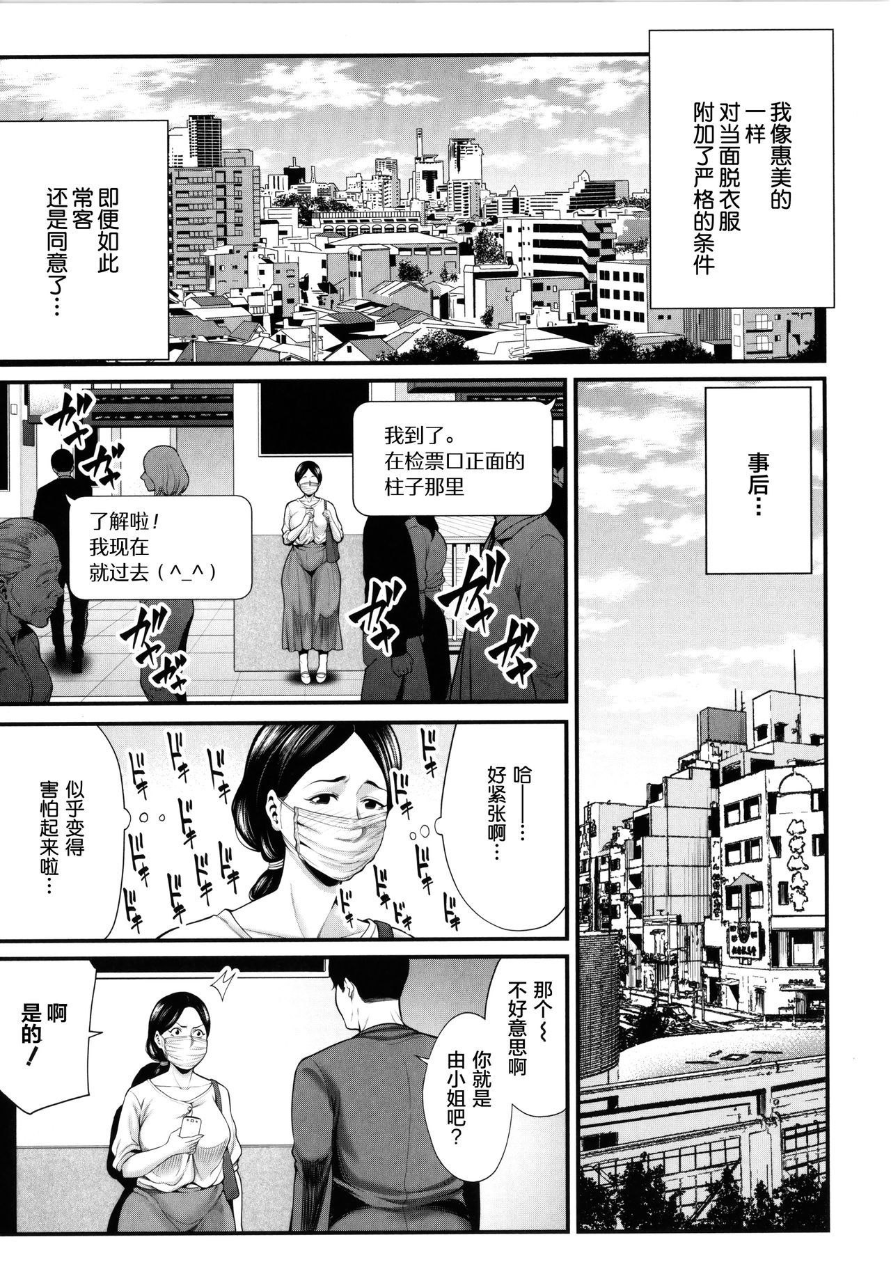 Hito no Onna - Page 136
