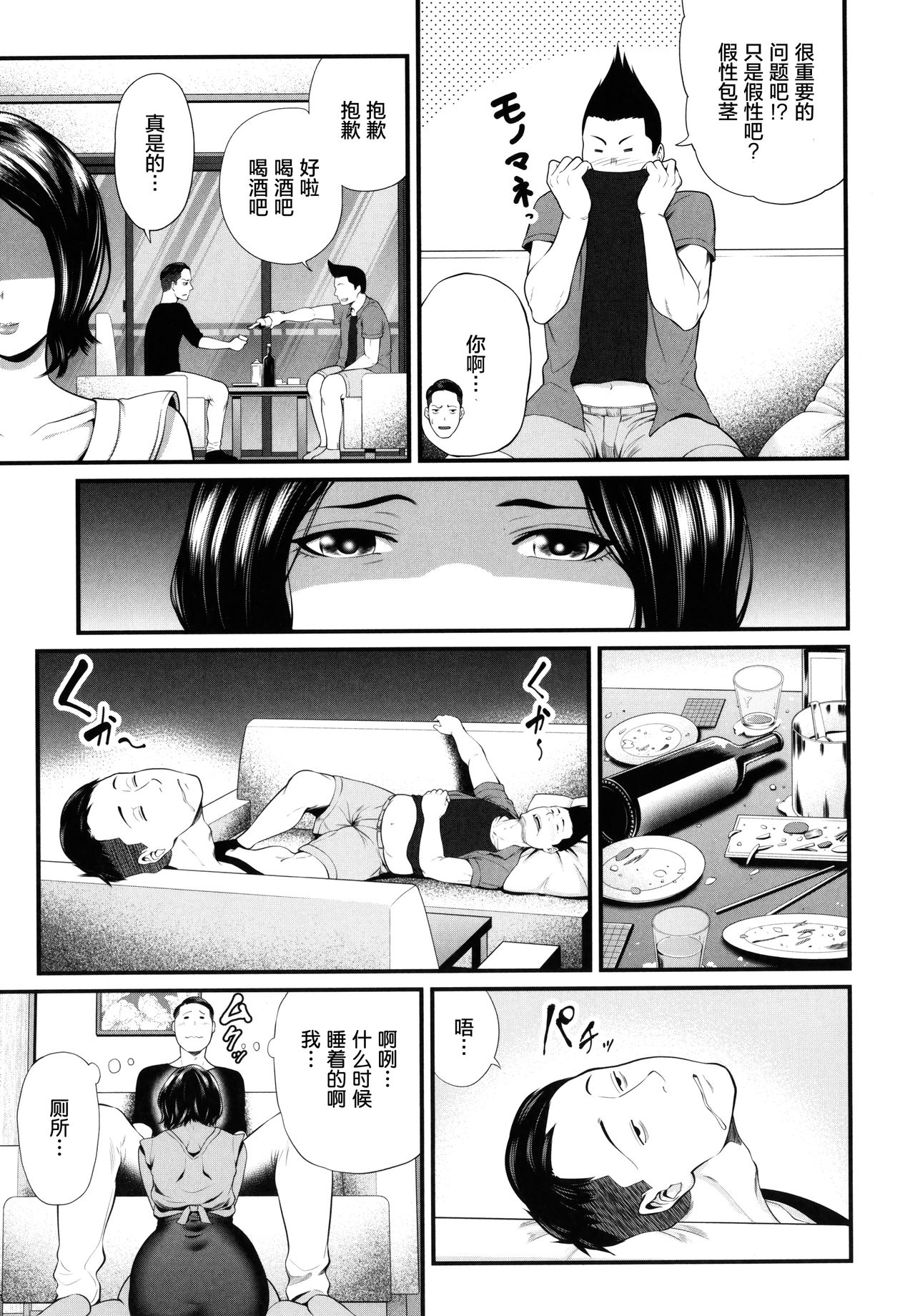 Hito no Onna - Page 172