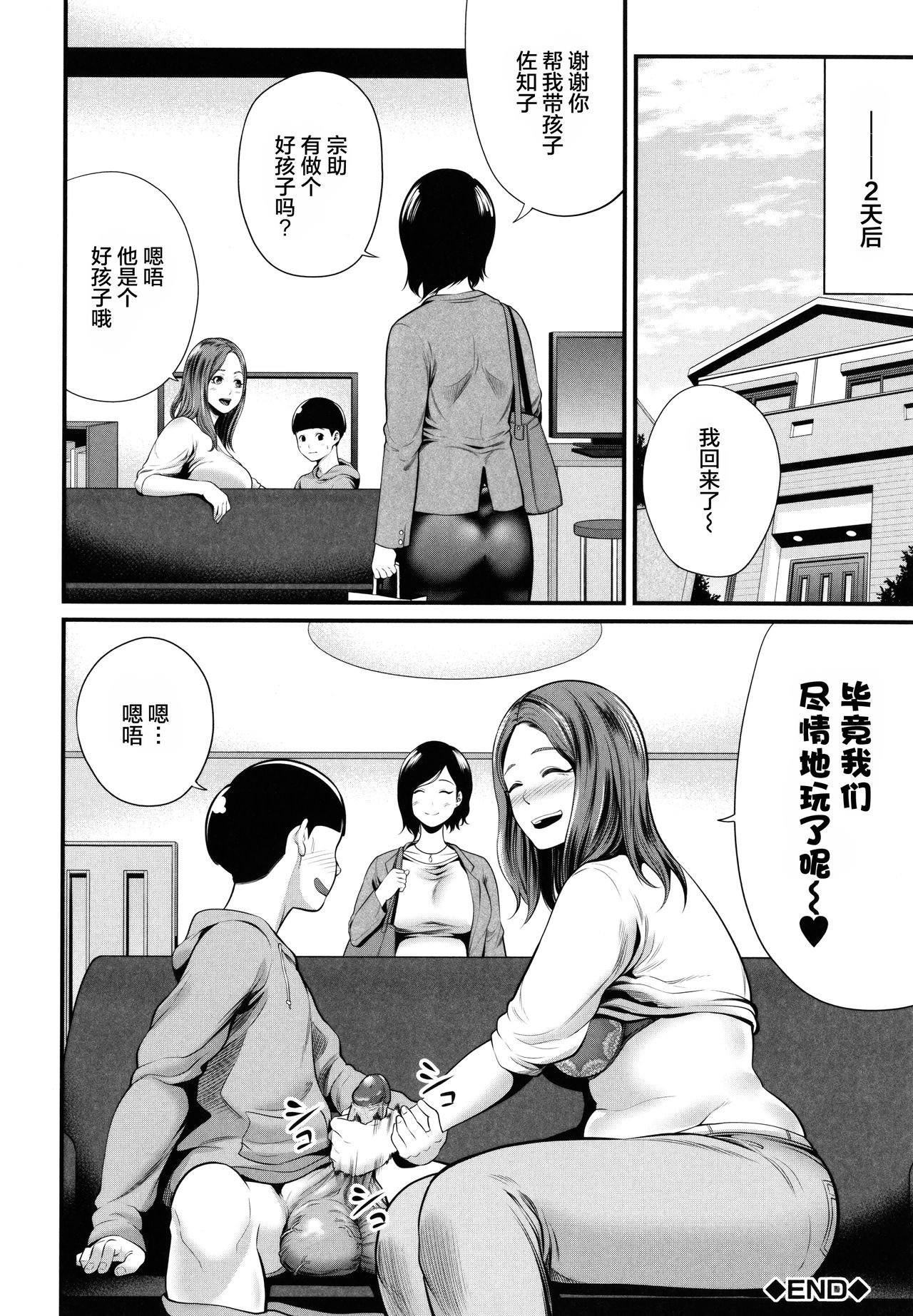 Hito no Onna - Page 49