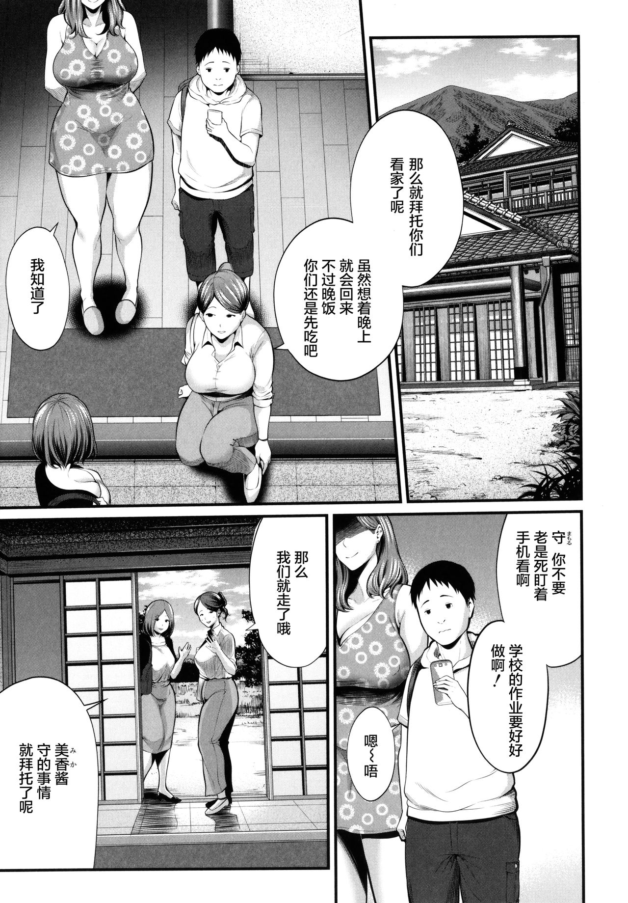 Hito no Onna - Page 78