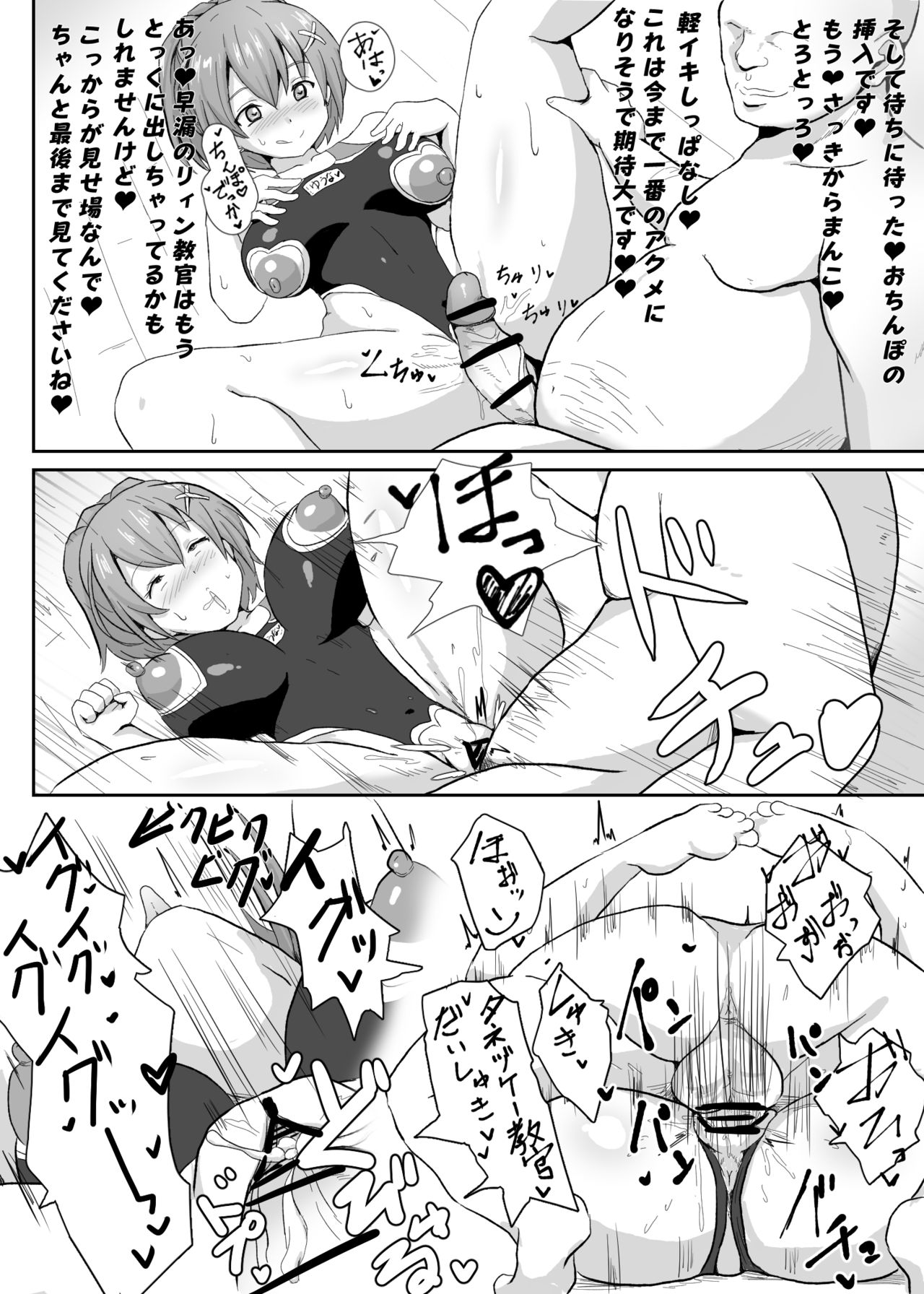 閃の軌跡 - Page 14