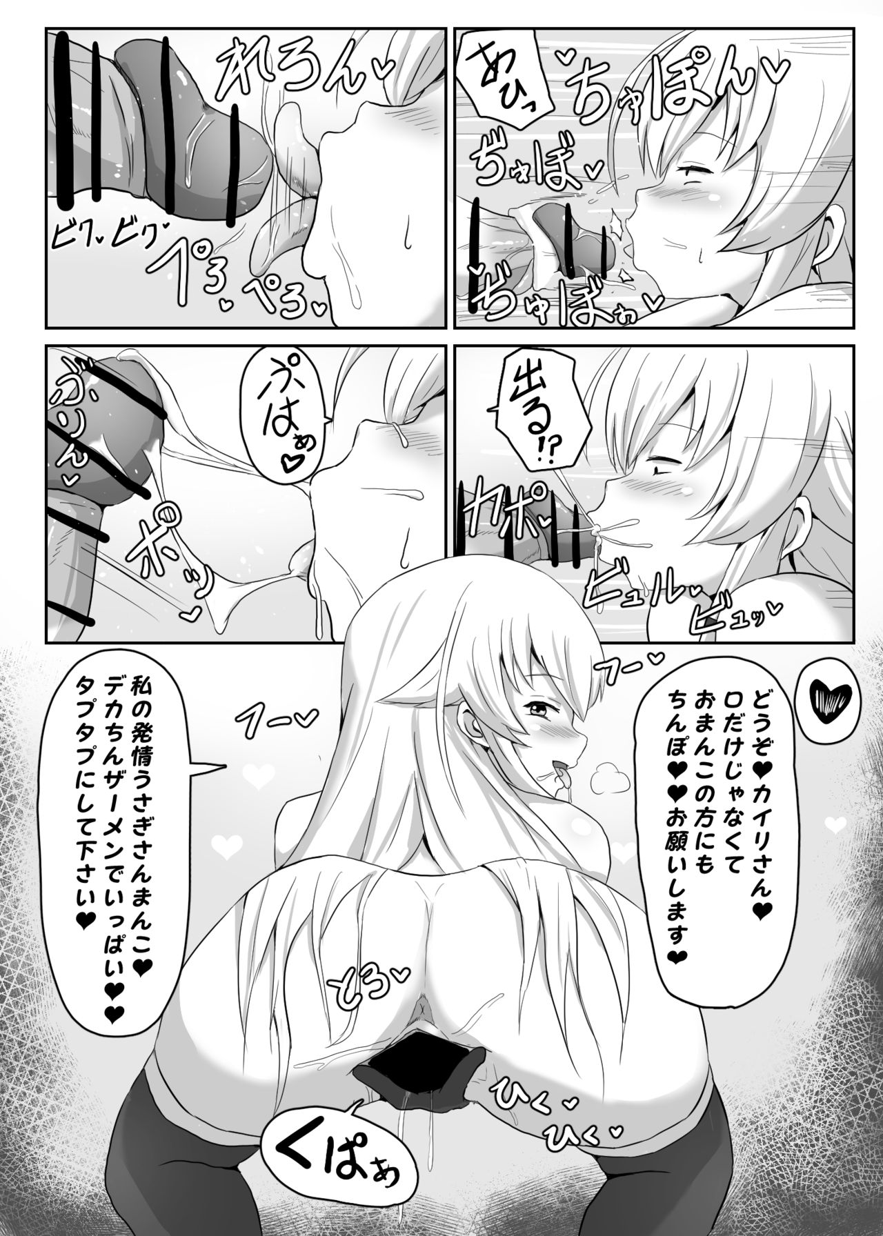 閃の軌跡 - Page 20