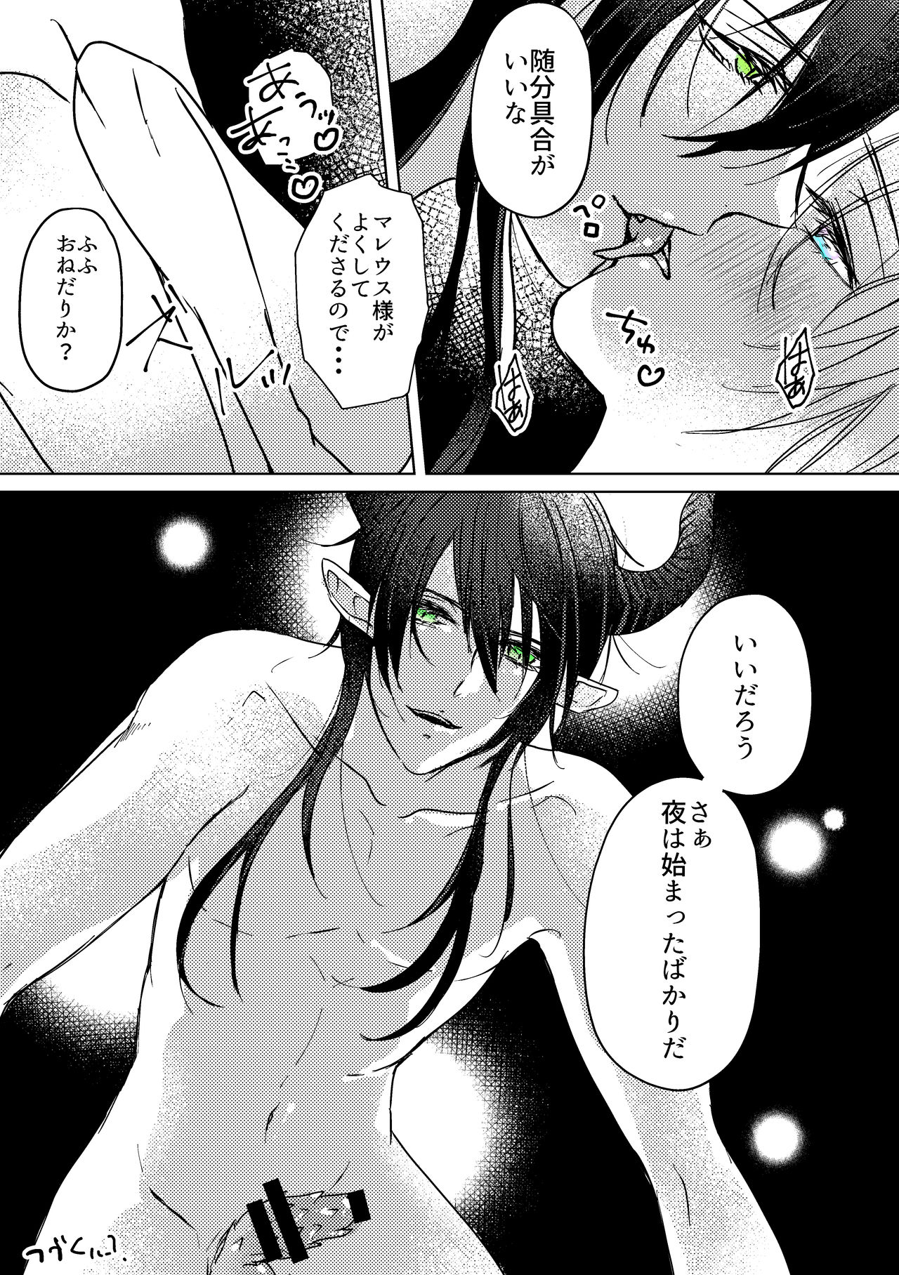 Mareshiru Hai Men Zai - Page 8