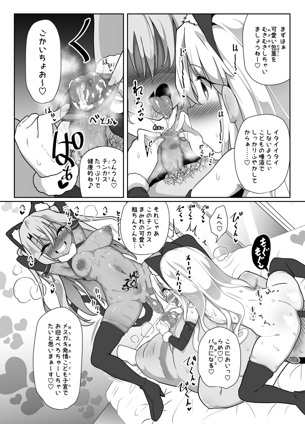 Kozukuri Double Beast - Page 33