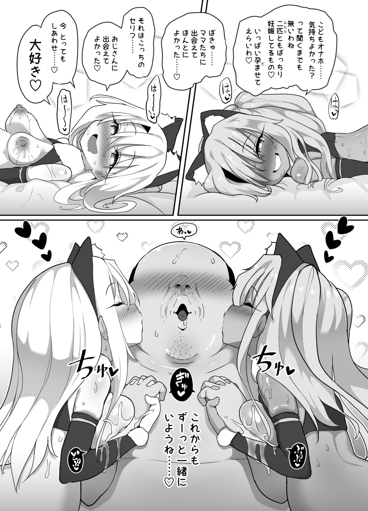Kozukuri Double Beast - Page 46