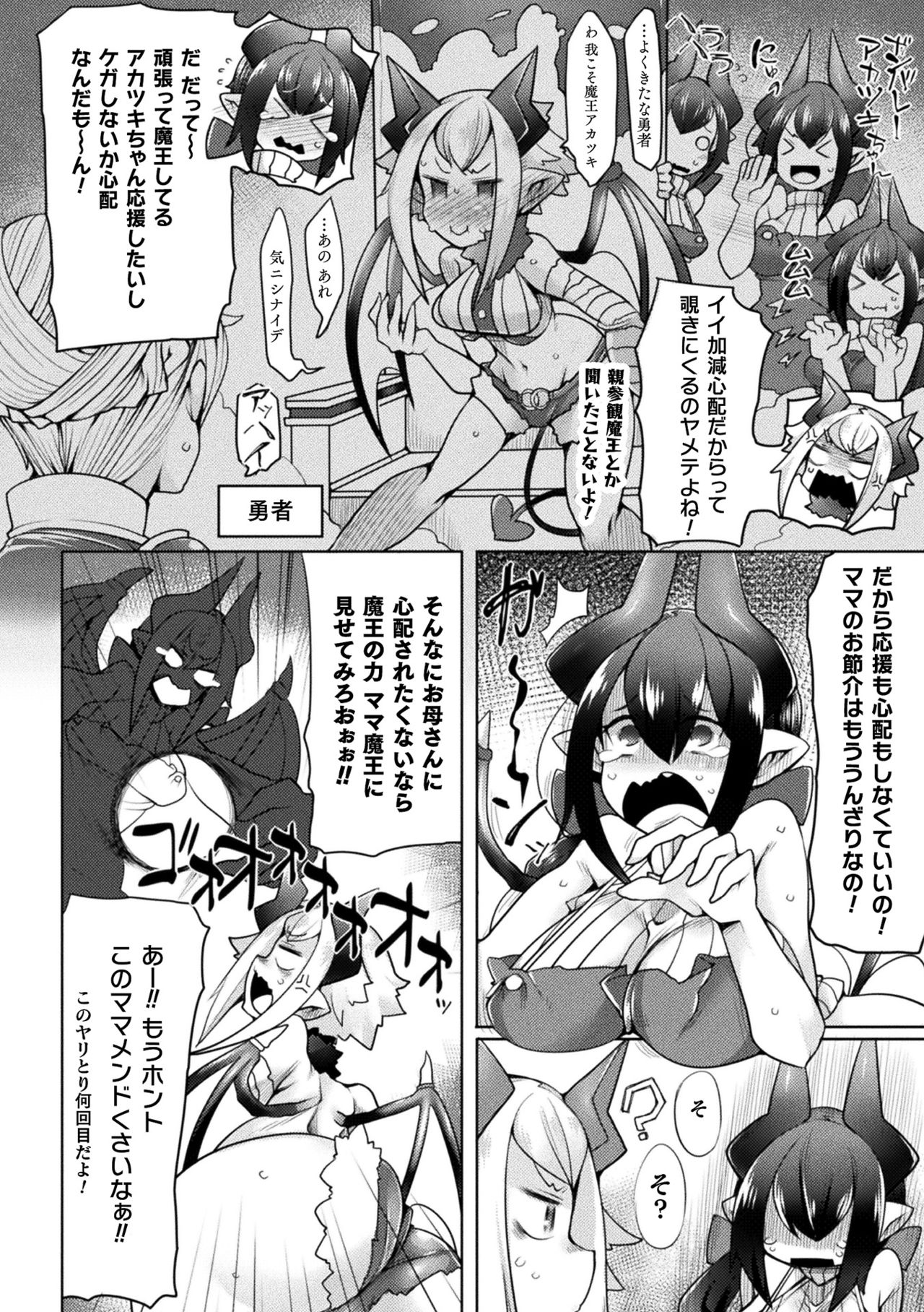 Futa Les Dis-communication - Page 4