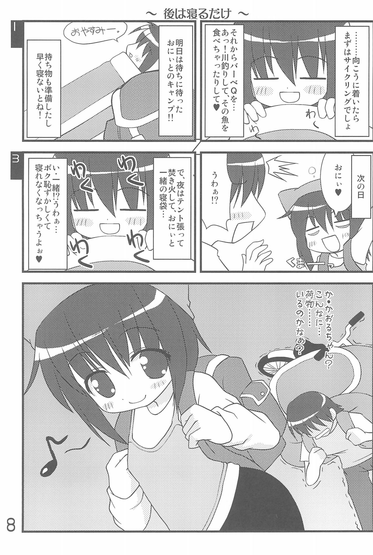 Imouto Pet -repure- - Page 10