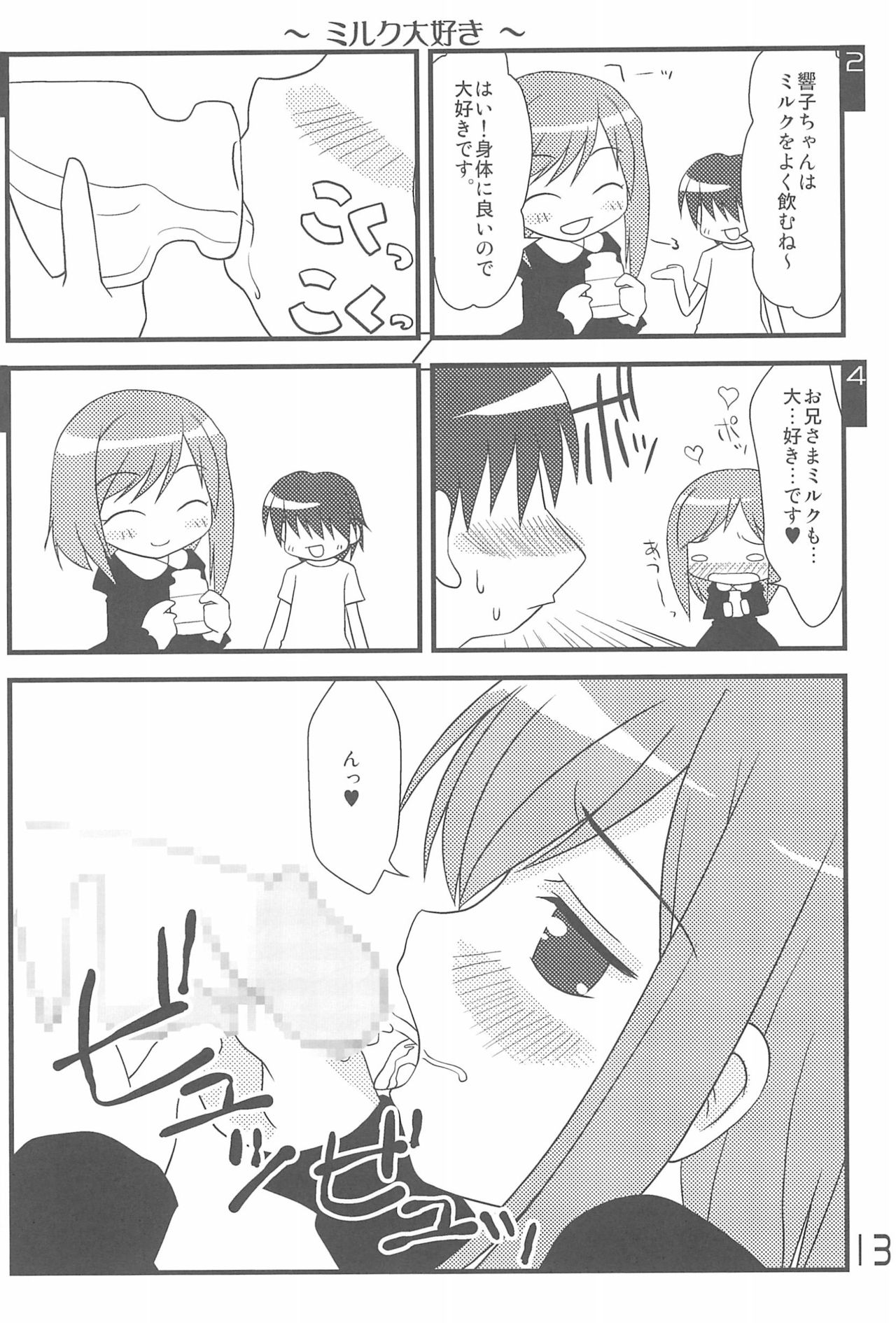 Imouto Pet -repure- - Page 15