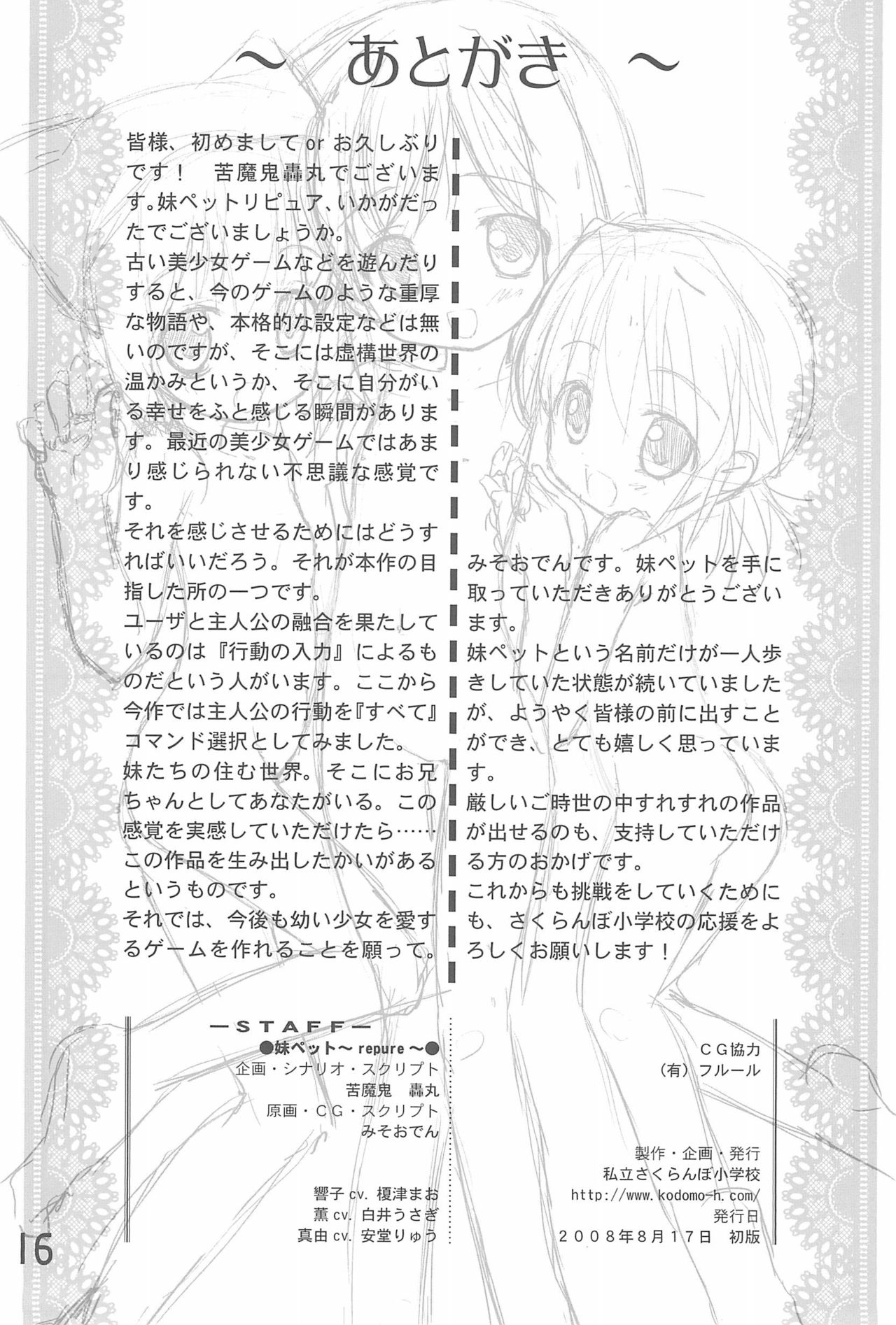 Imouto Pet -repure- - Page 18