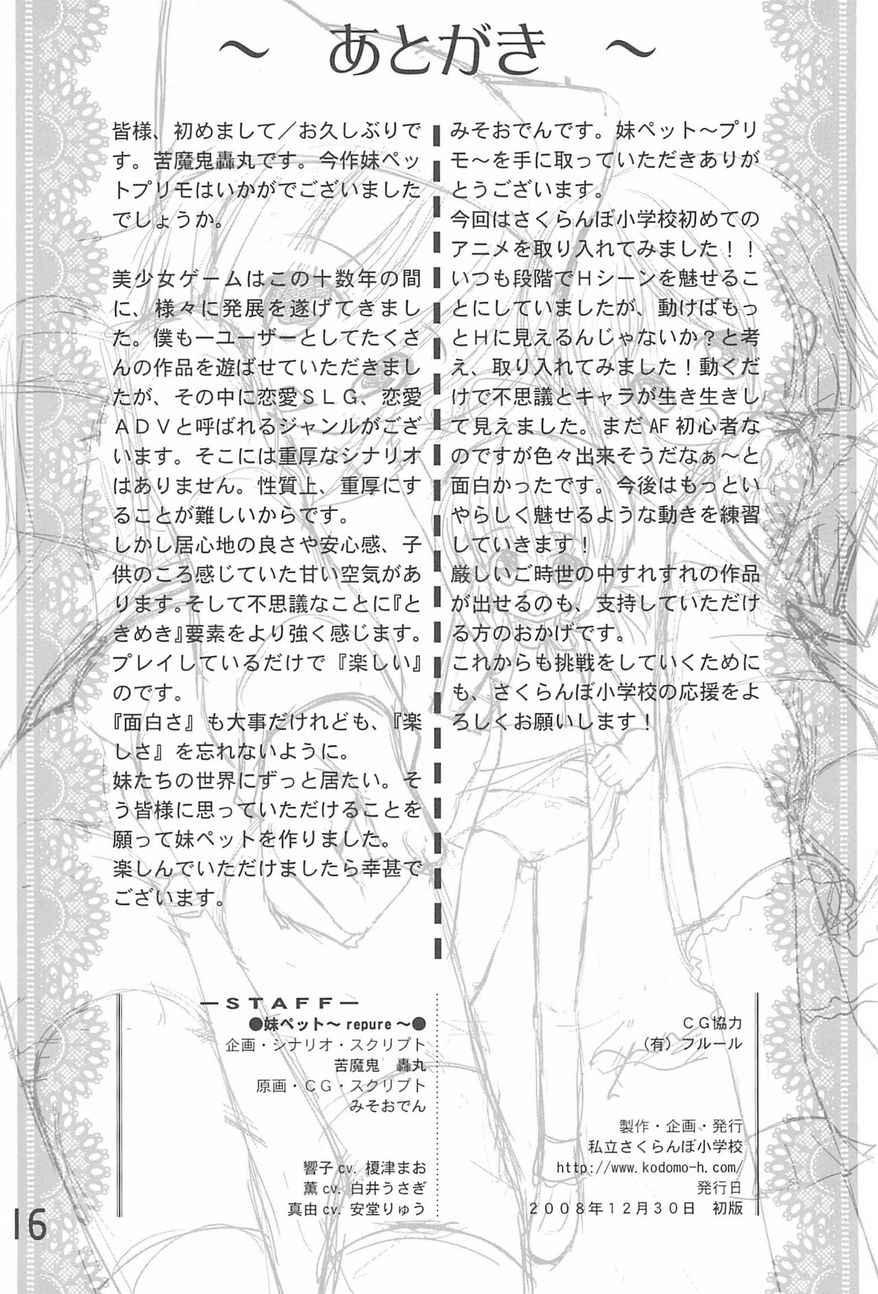 Imouto Pet ~premo~ - Page 18