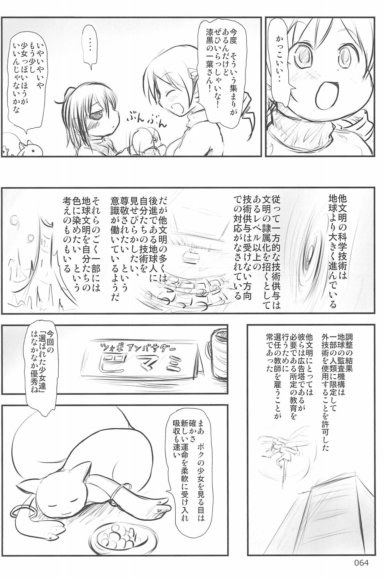 ND-special Volume 6 - Page 64