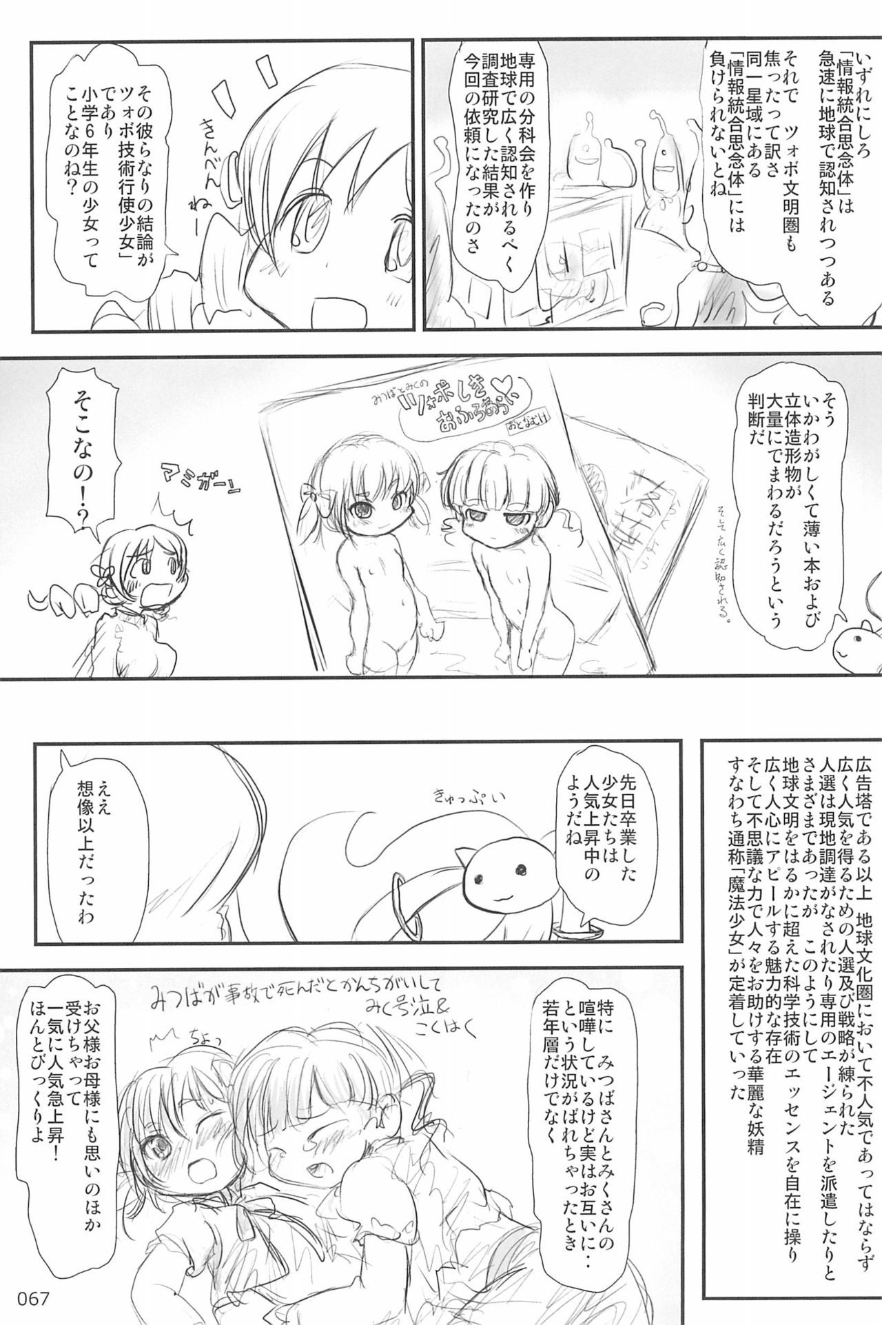 ND-special Volume 6 - Page 67