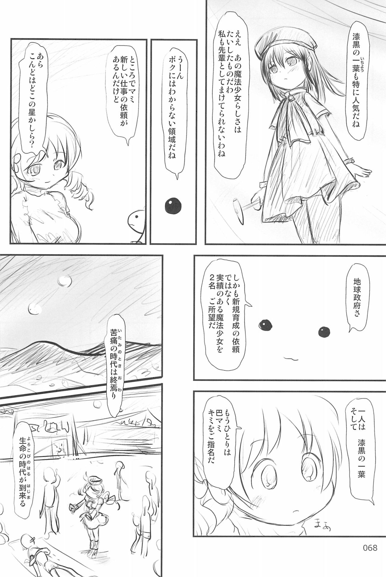 ND-special Volume 6 - Page 68