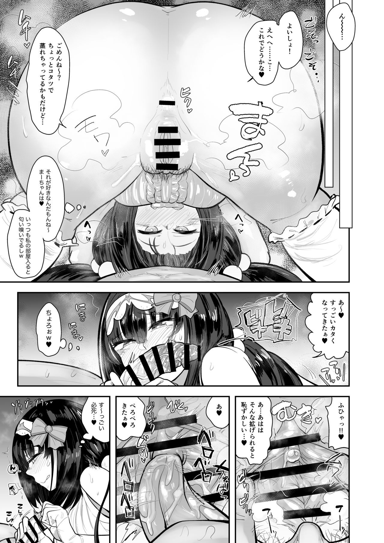 CHALDEA BON - Page 14