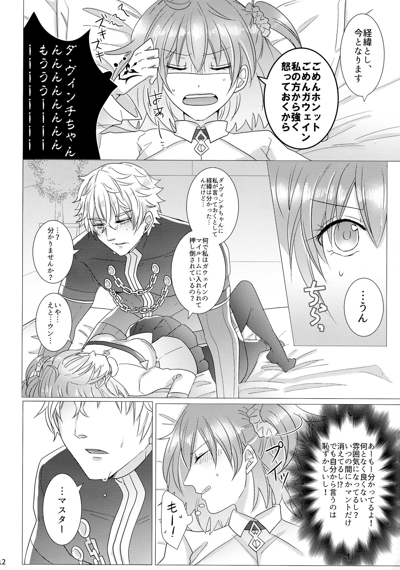 Takusan shichau? - Page 14