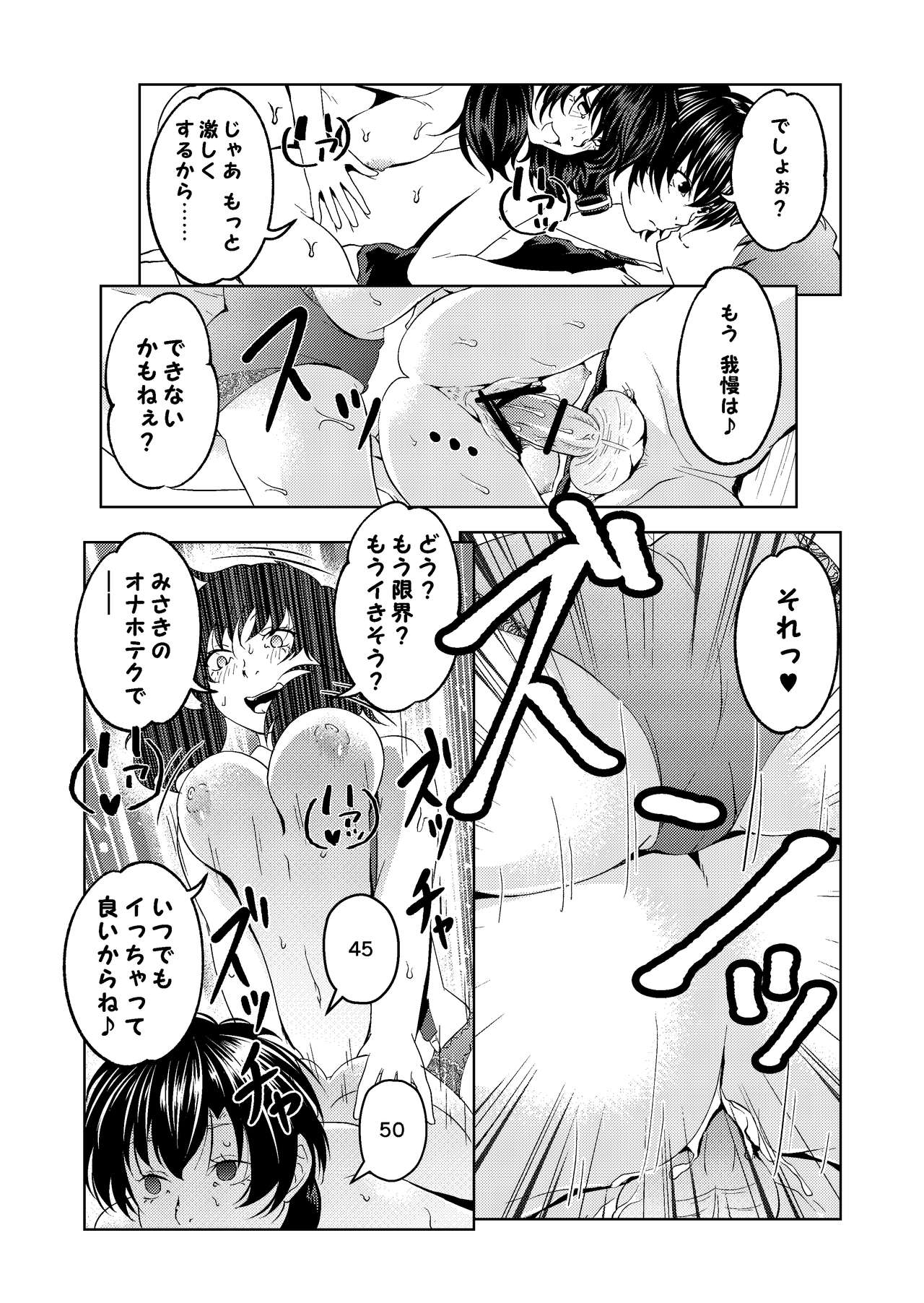 Saimin Stream #1.4 - Page 23
