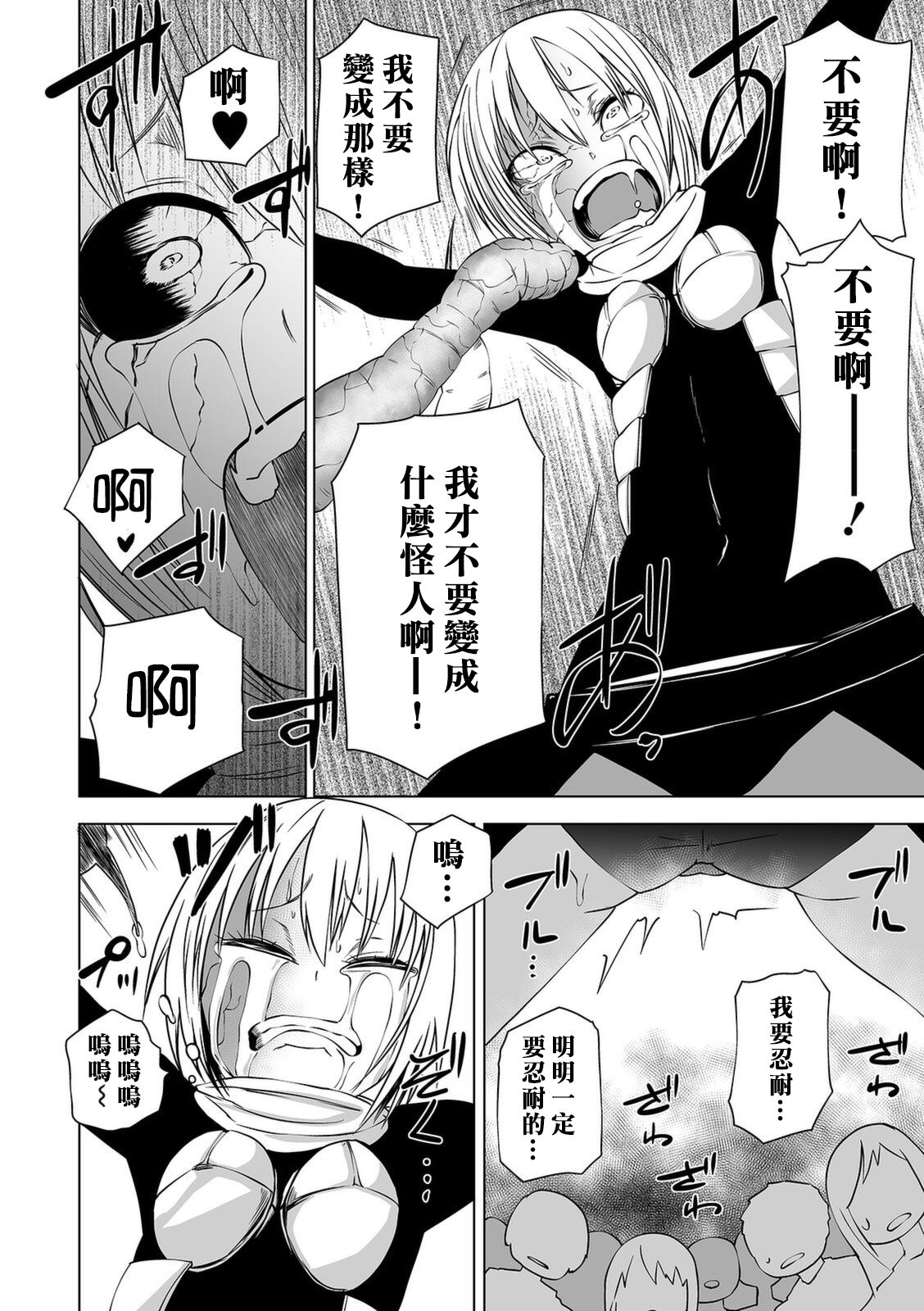 AkuoSenki - Page 15