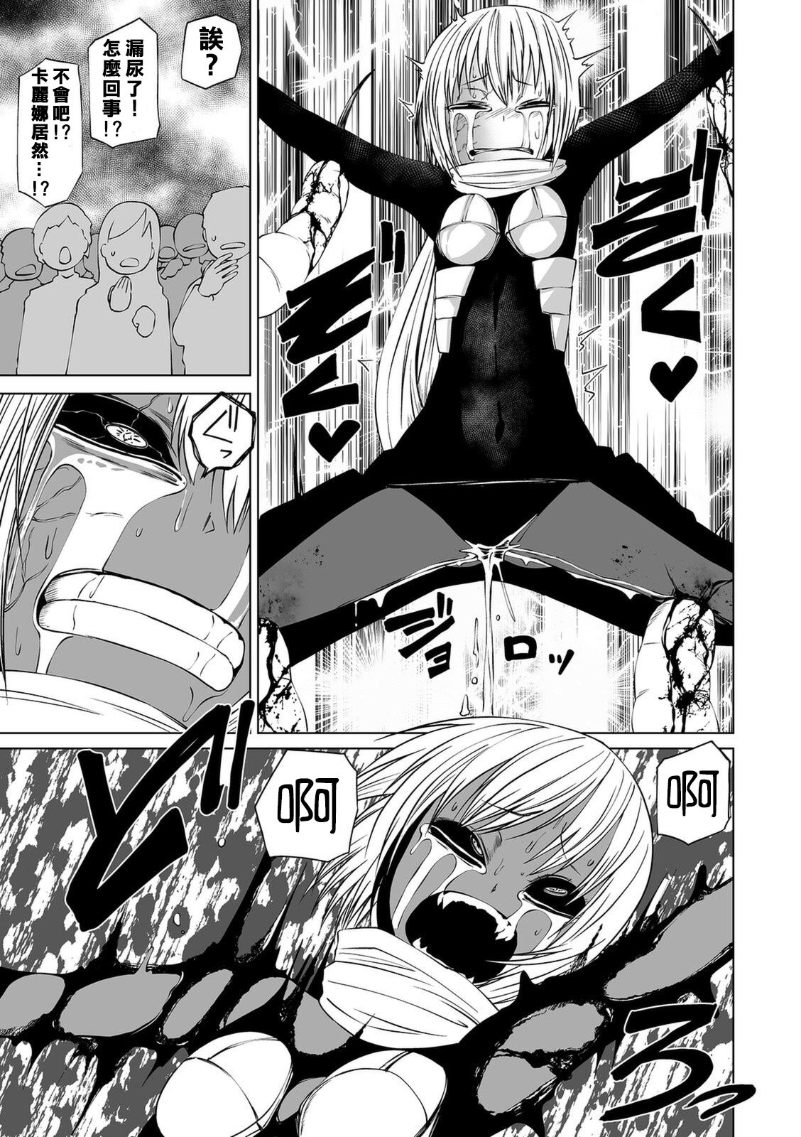AkuoSenki - Page 16