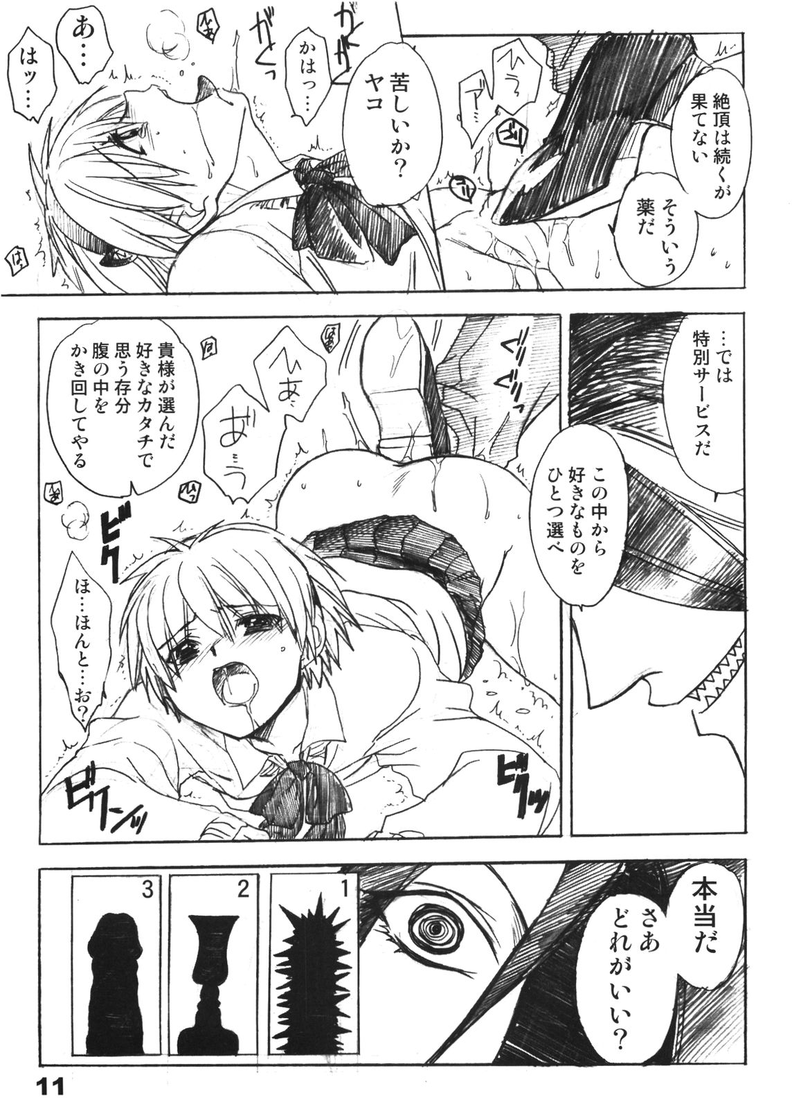 Dotanba Setogiwa Gakeppuchi 13 - Page 11