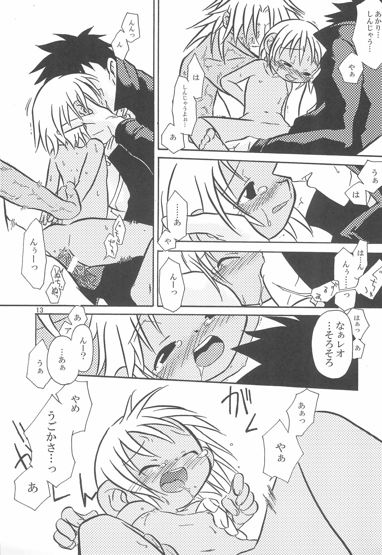 Baby Stardust - Page 13