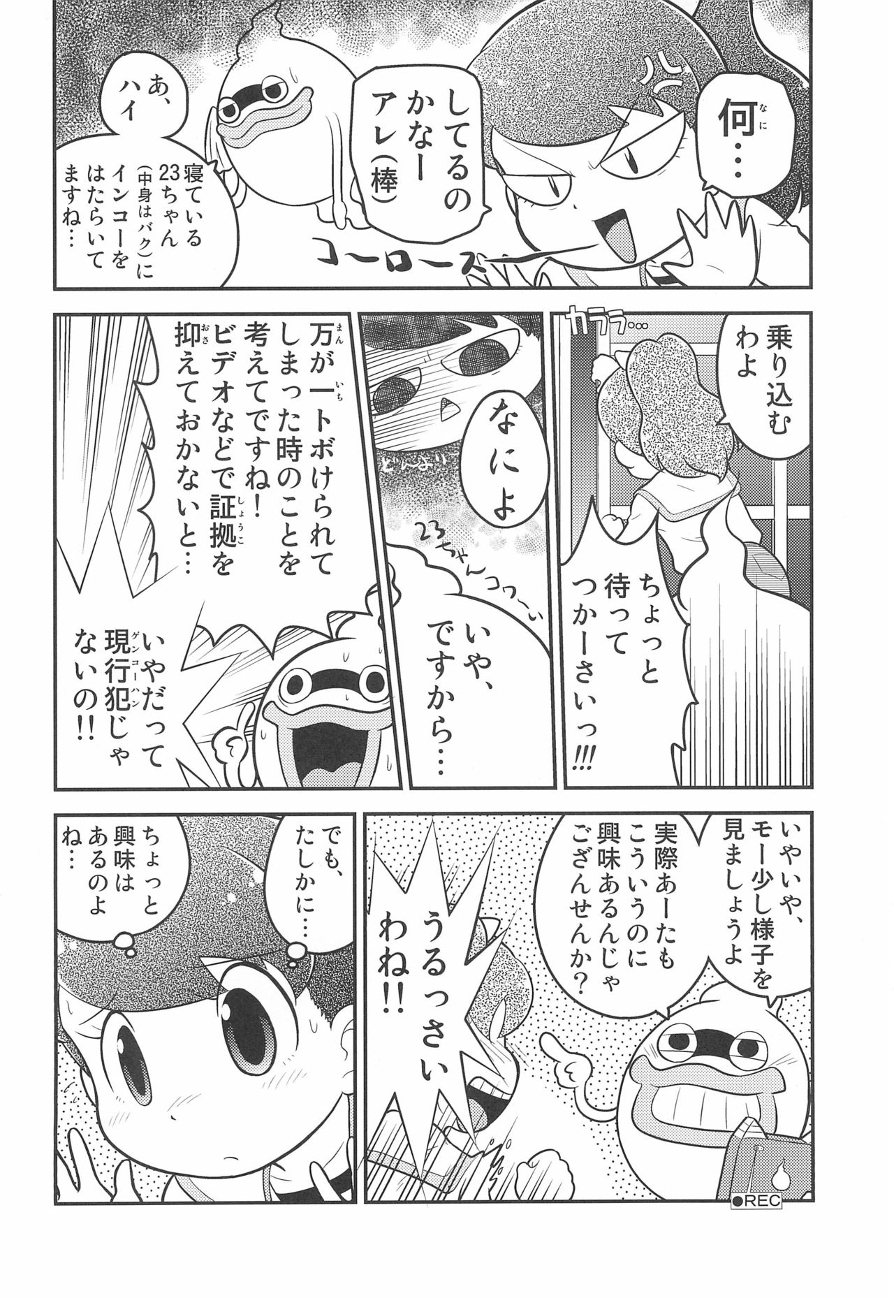Fumifumika - Page 10