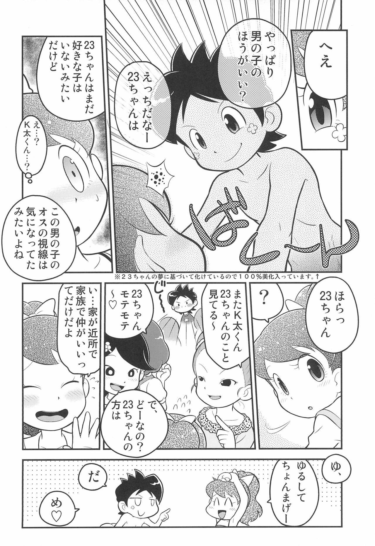 Fumifumika - Page 18