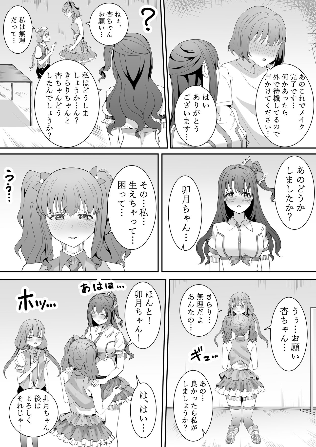 Onegai Uzuki-chan - Page 67