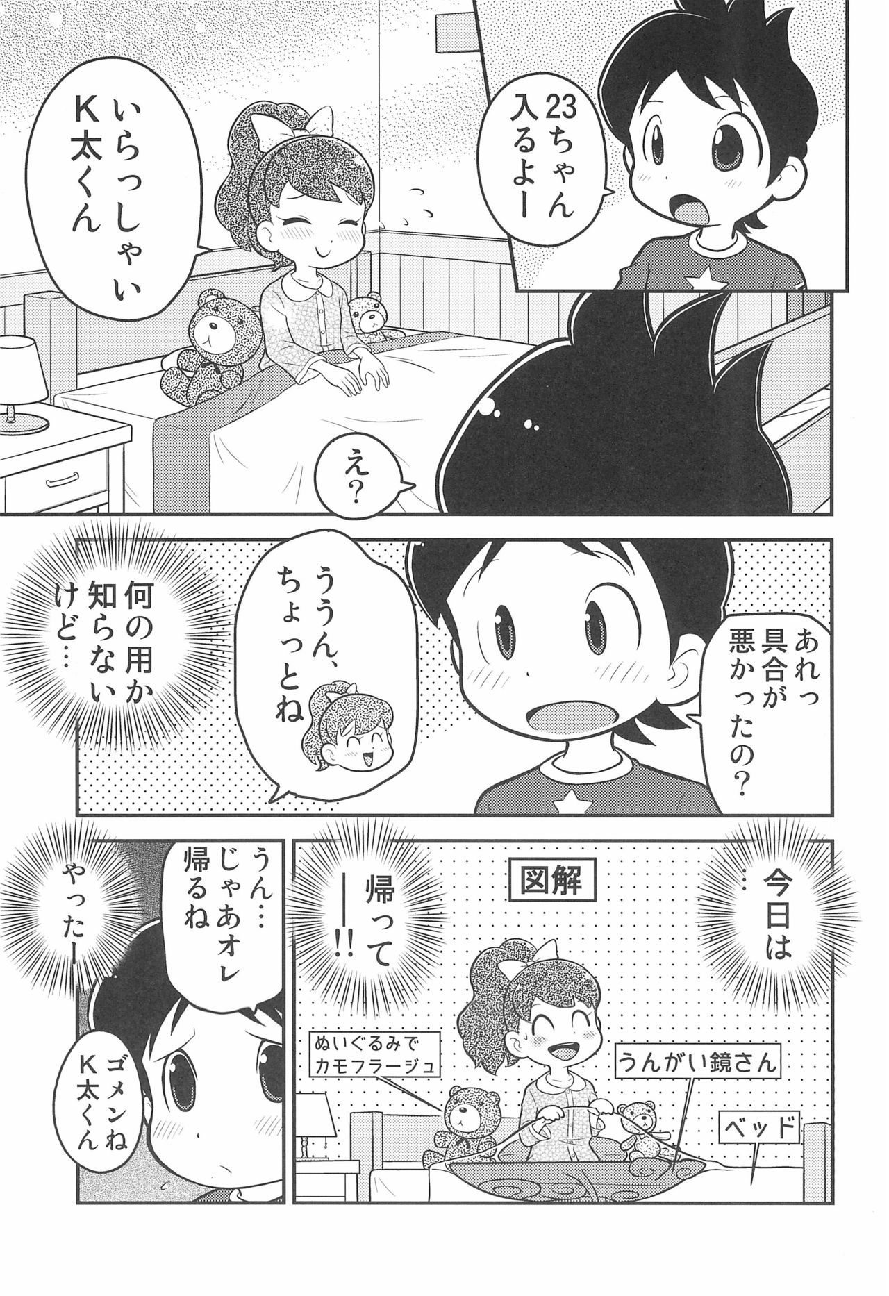 Door Door - Page 11