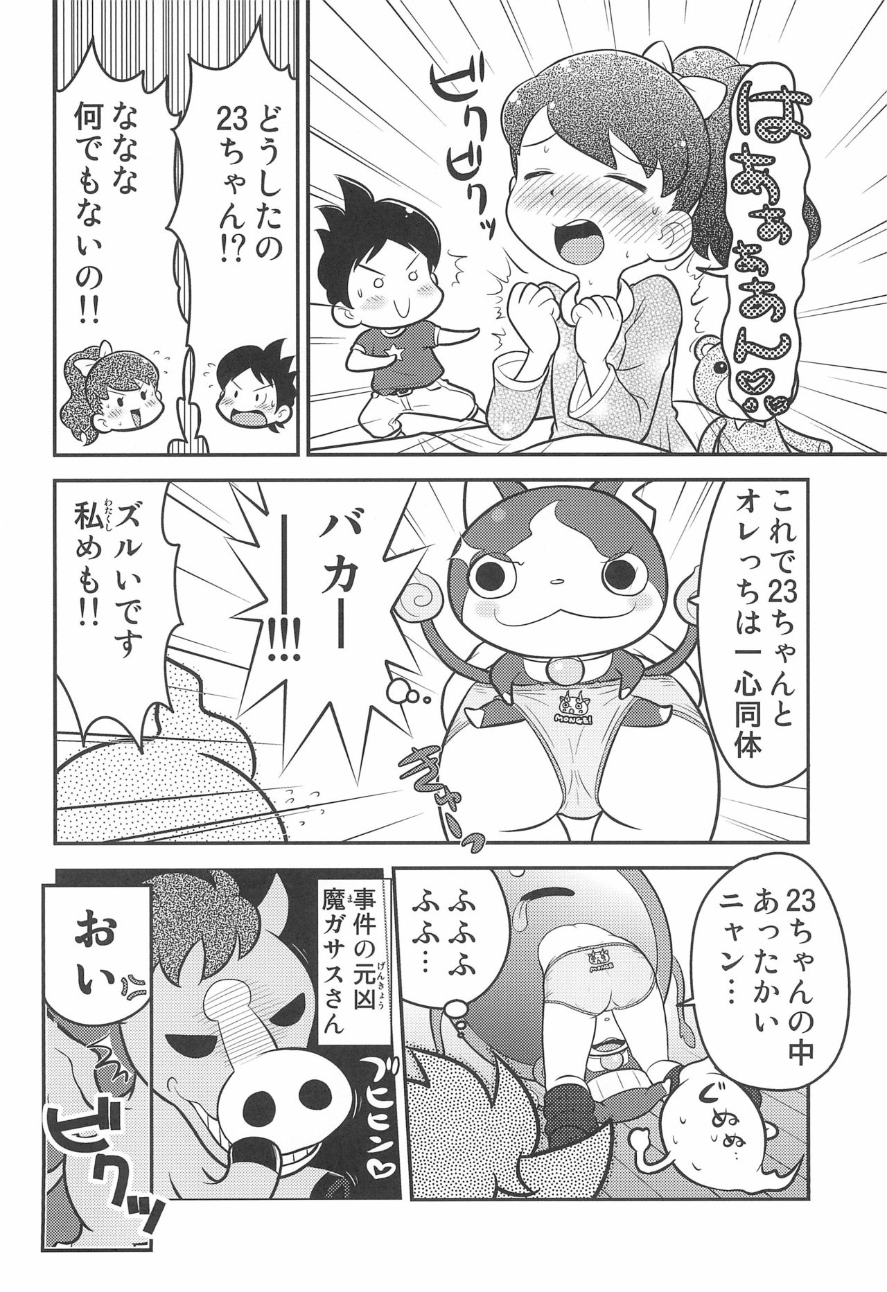 Door Door - Page 12
