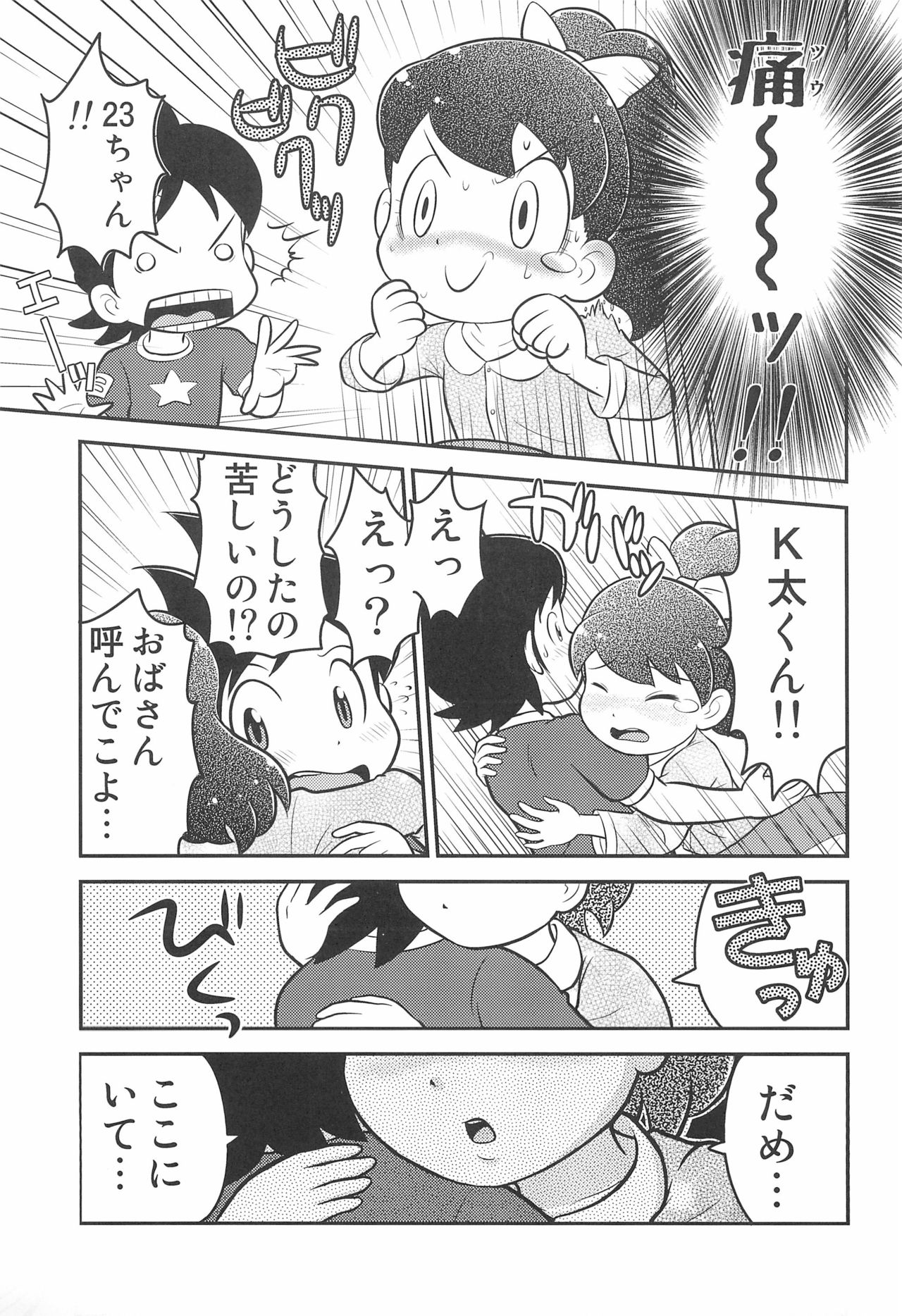 Door Door - Page 15